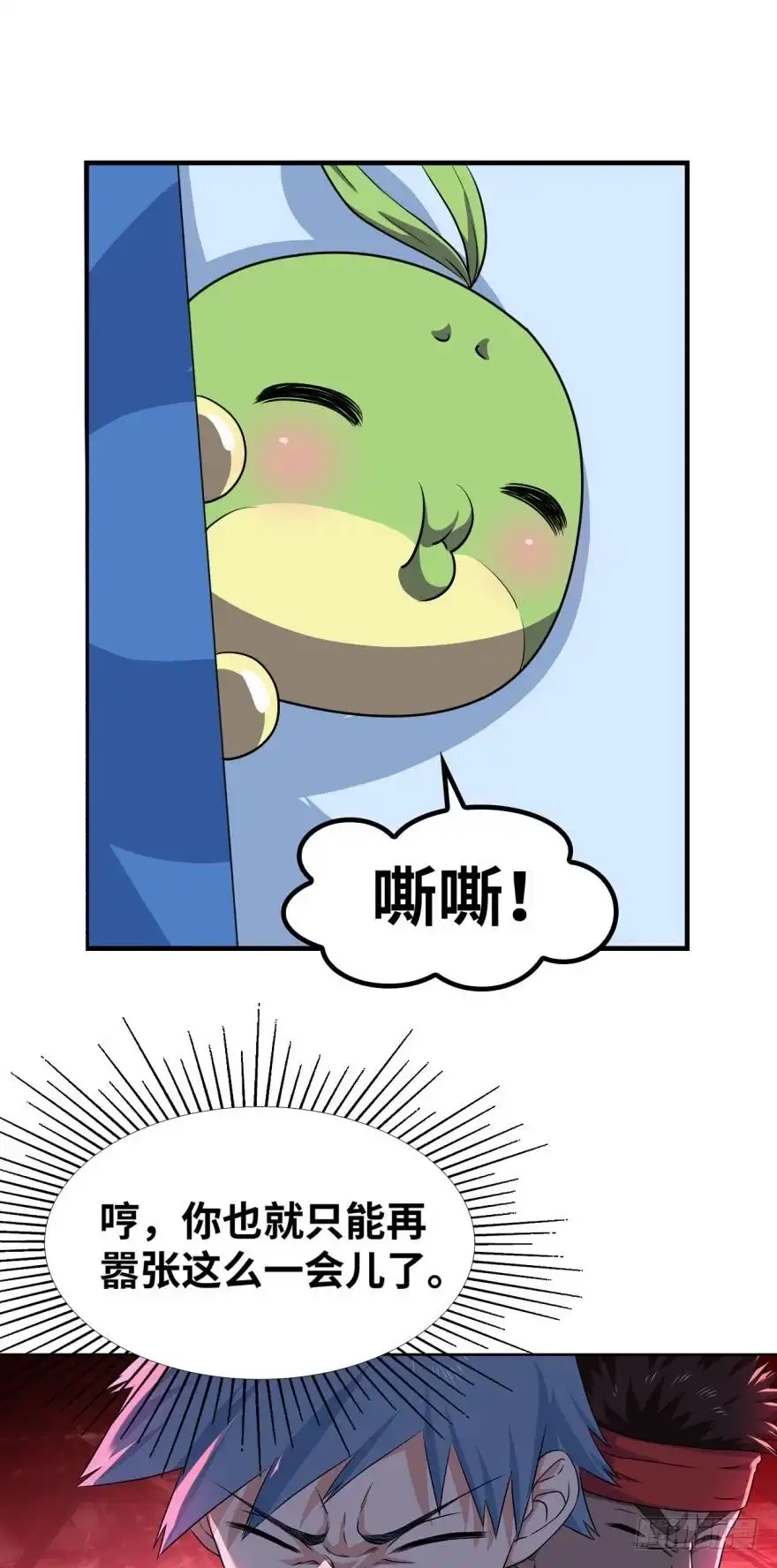 《重生大玩家》魔龙洞窟 第6页