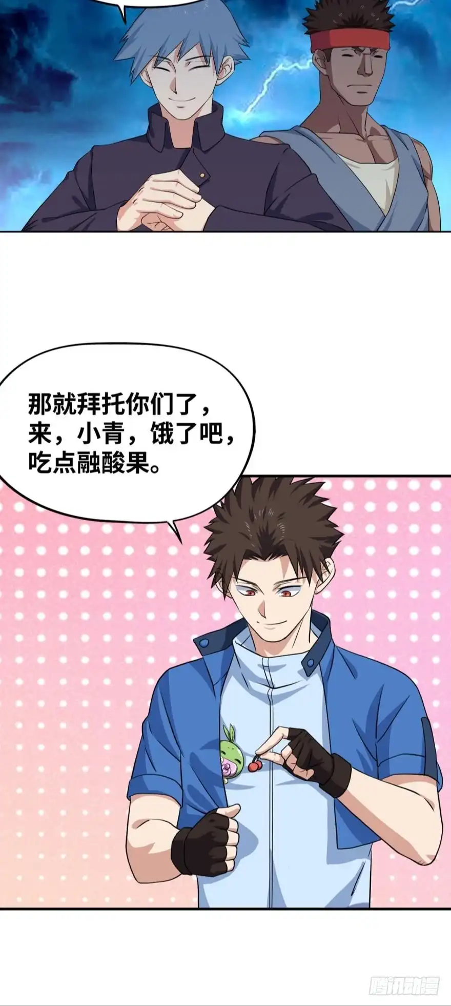 《重生大玩家》魔龙洞窟 第5页