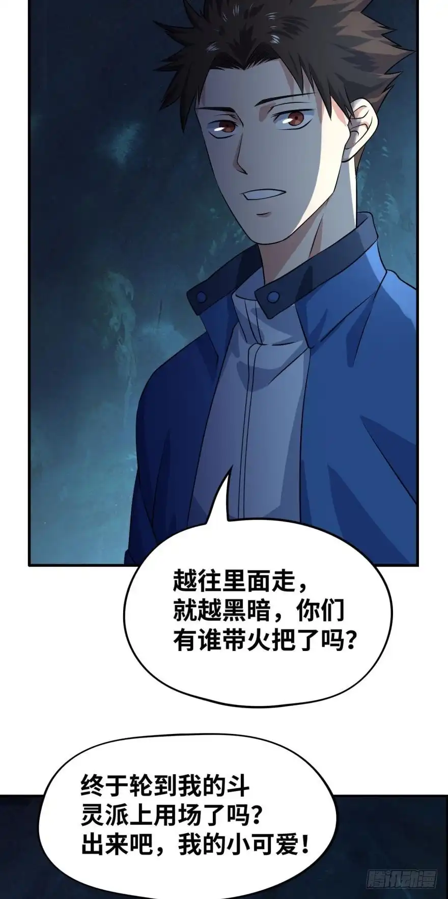 《重生大玩家》魔龙洞窟 第13页