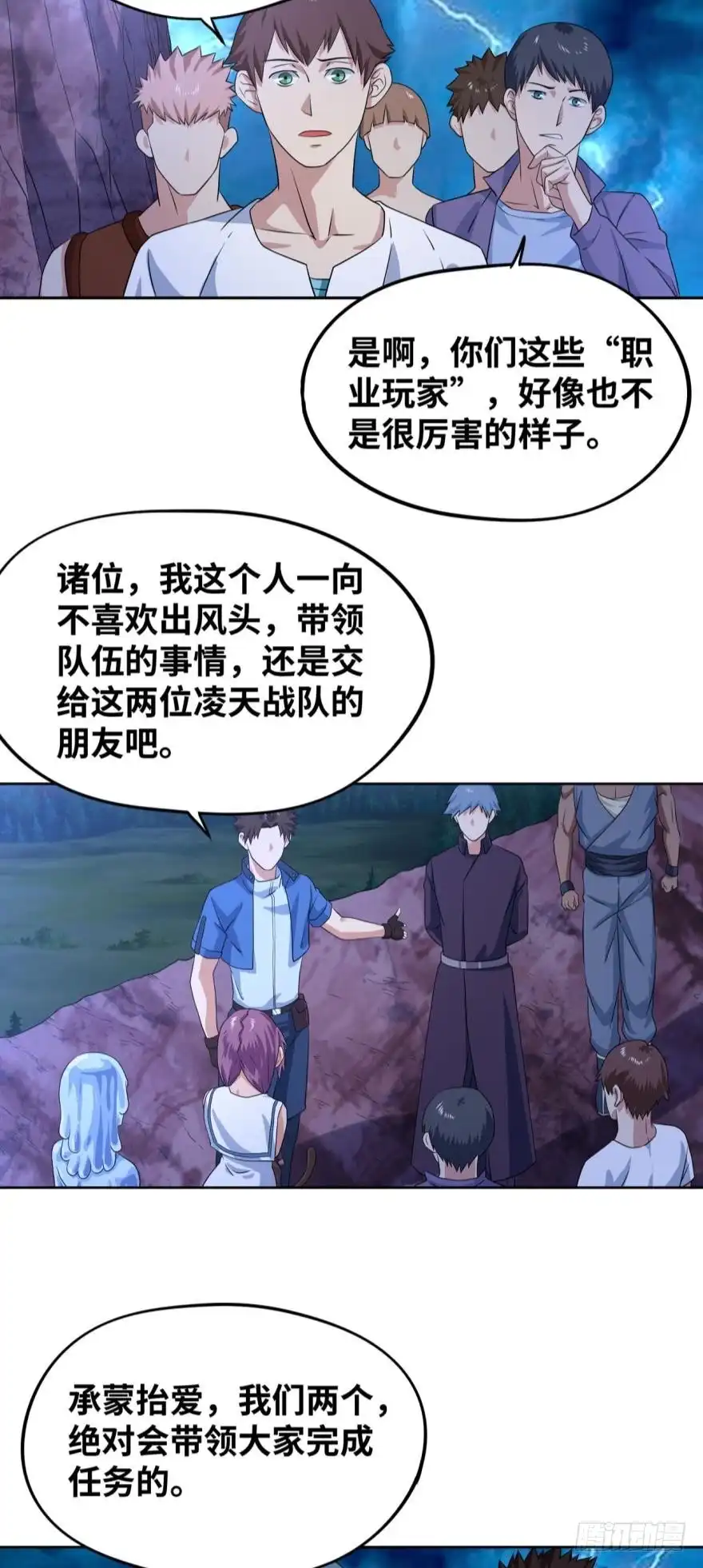 《重生大玩家》魔龙洞窟 第4页
