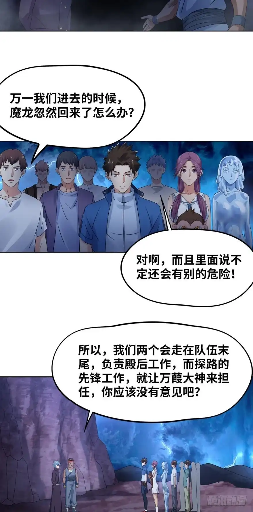 《重生大玩家》魔龙洞窟 第8页