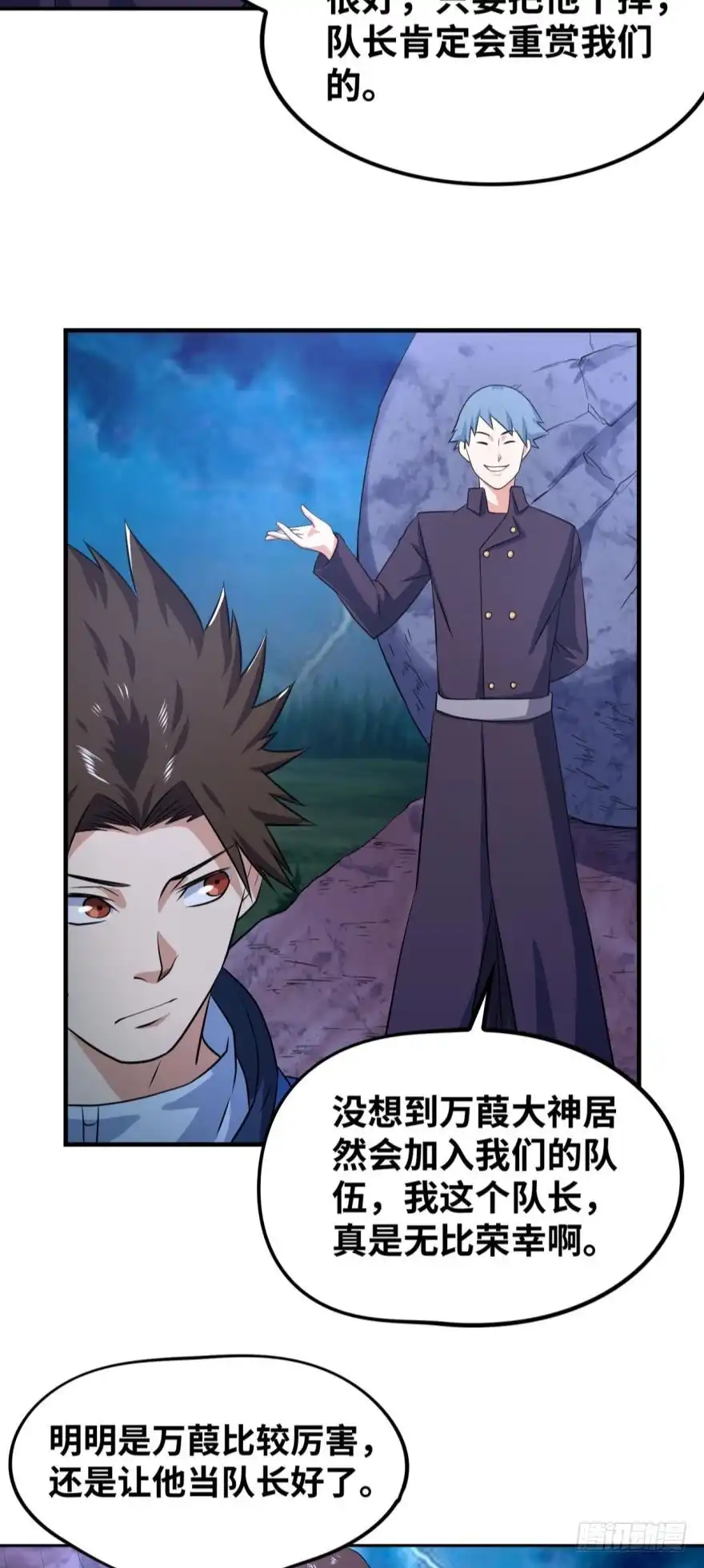 《重生大玩家》魔龙洞窟 第3页