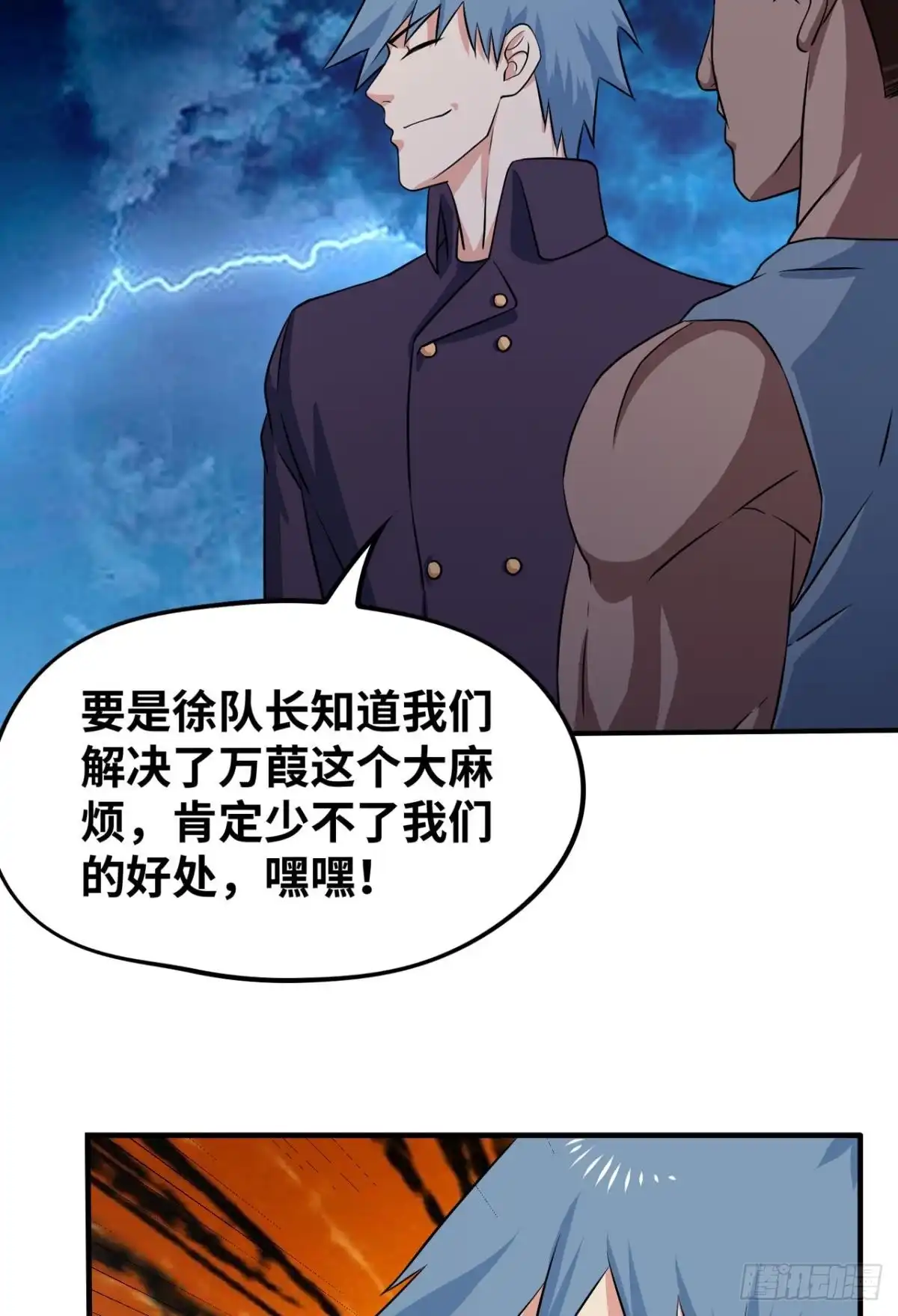 《重生大玩家》莱尔，合体吧！ 第8页