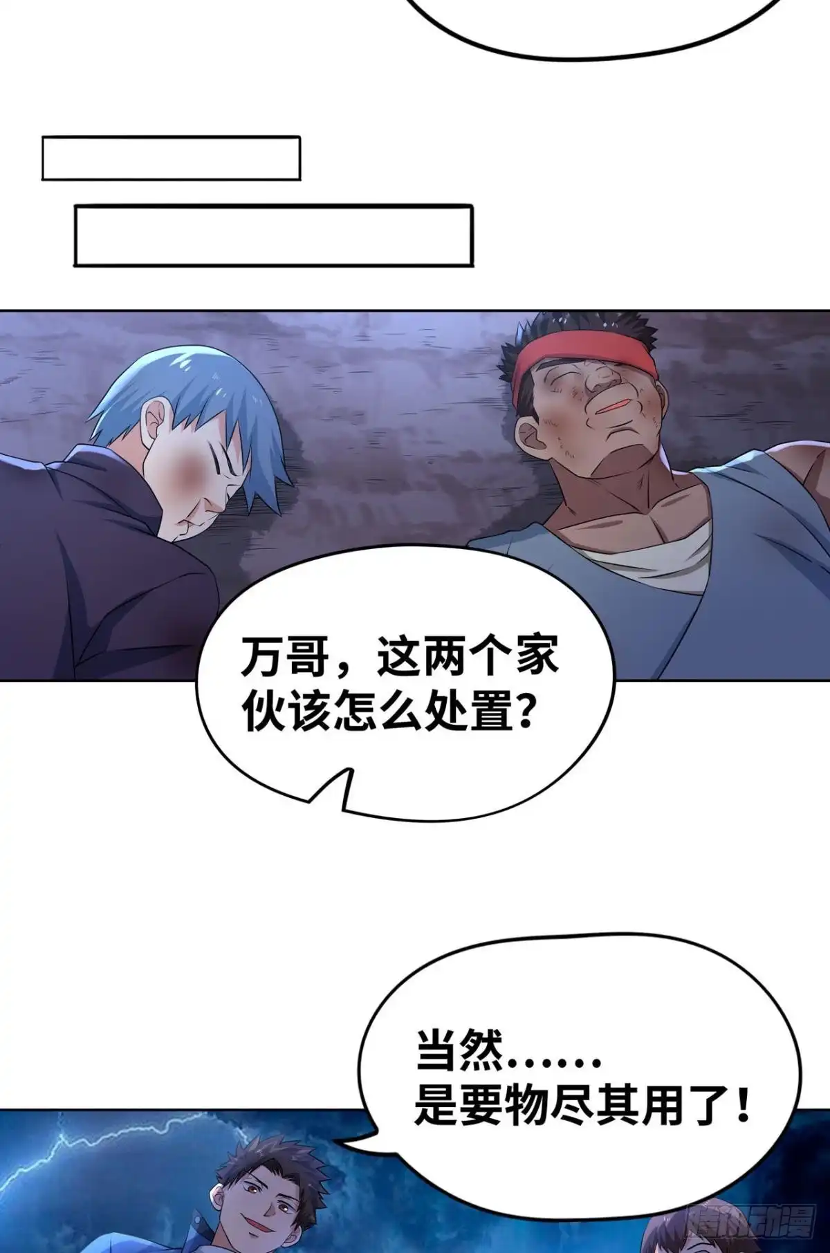 《重生大玩家》莱尔，合体吧！ 第21页