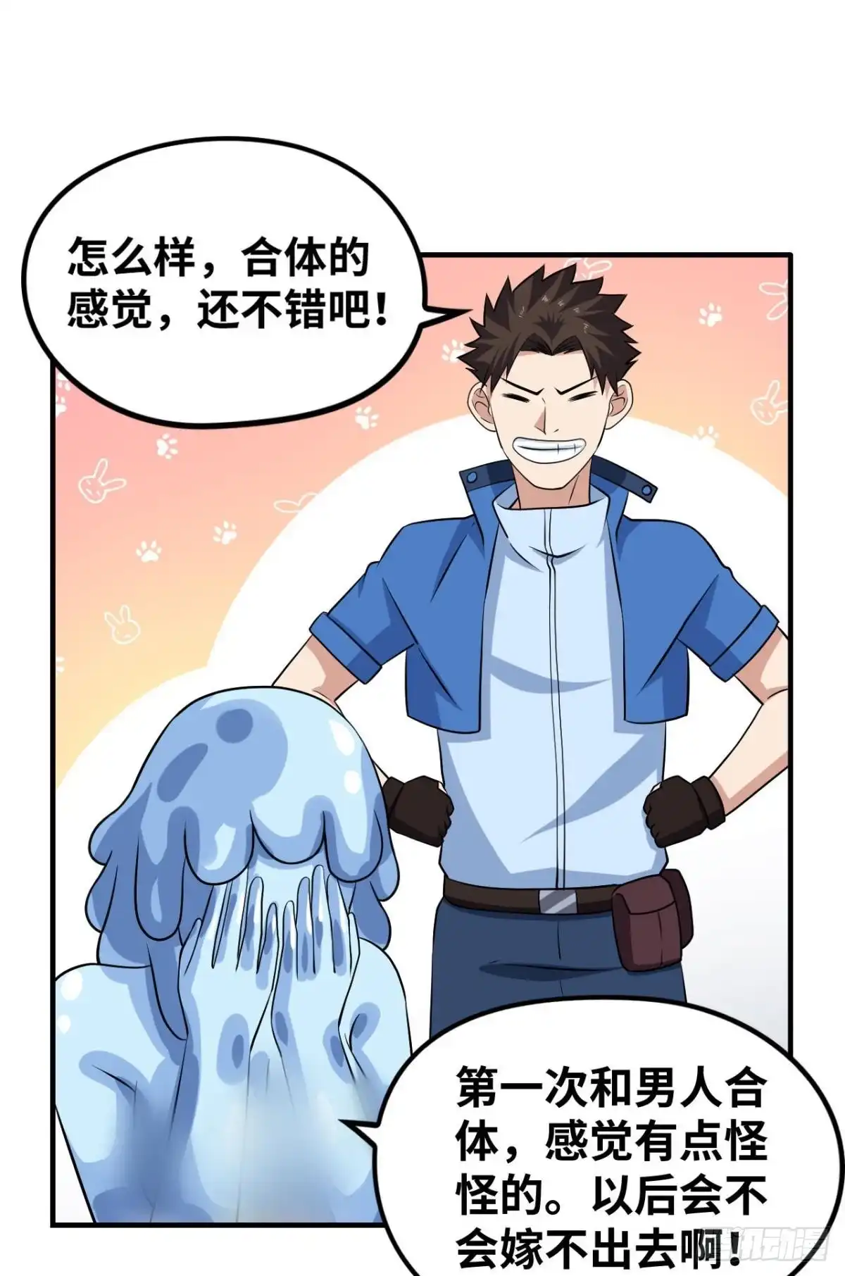 《重生大玩家》莱尔，合体吧！ 第20页