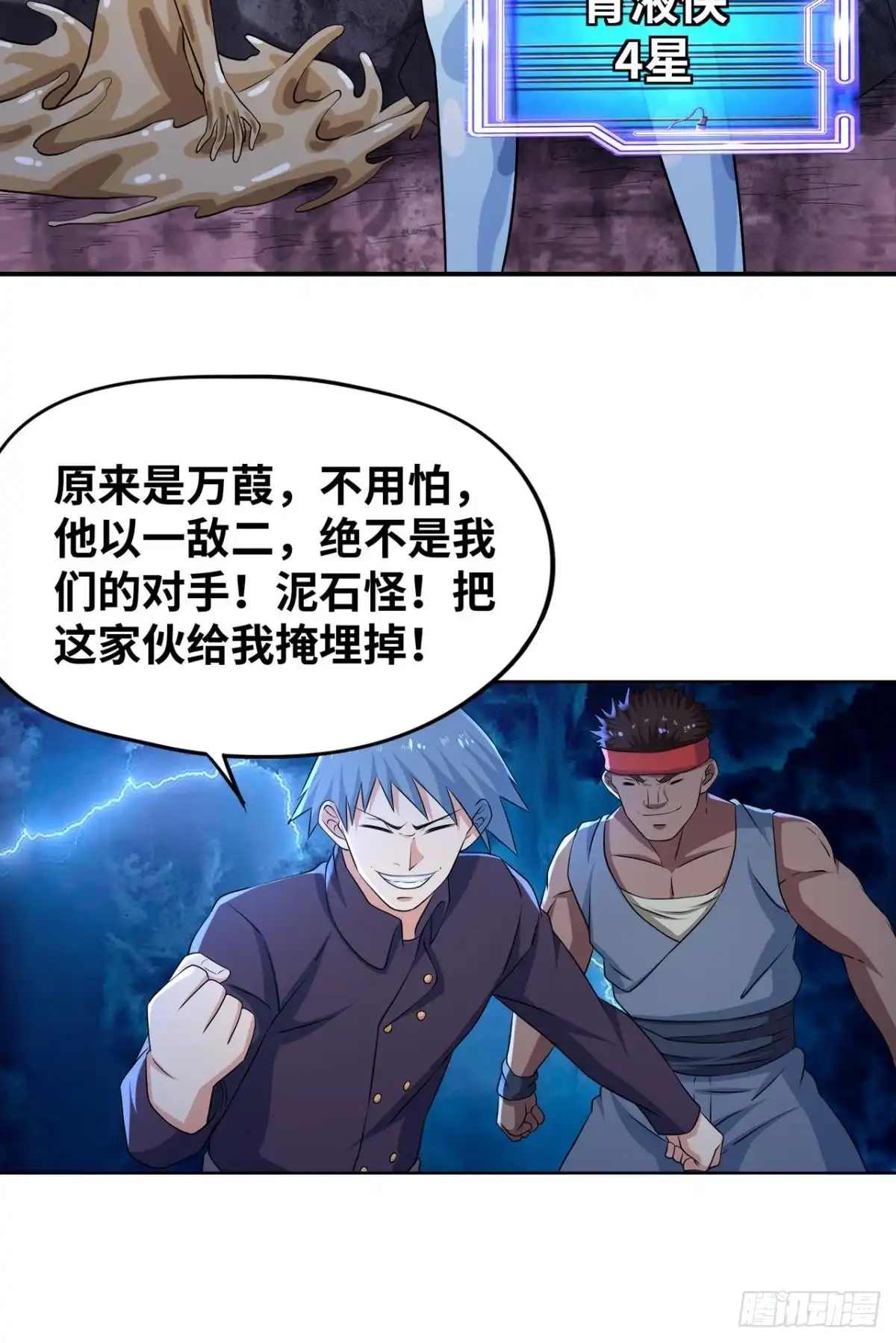 《重生大玩家》莱尔，合体吧！ 第15页