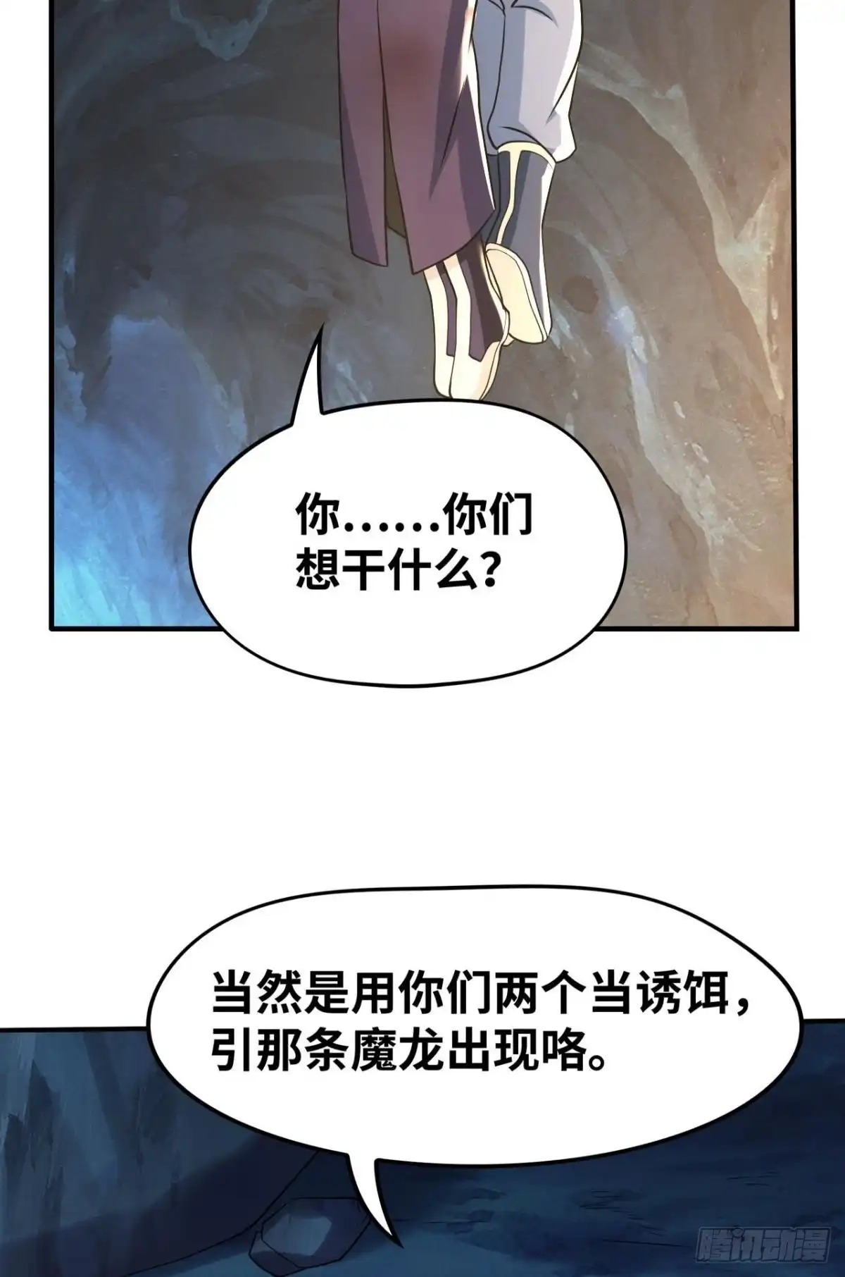 《重生大玩家》莱尔，合体吧！ 第25页
