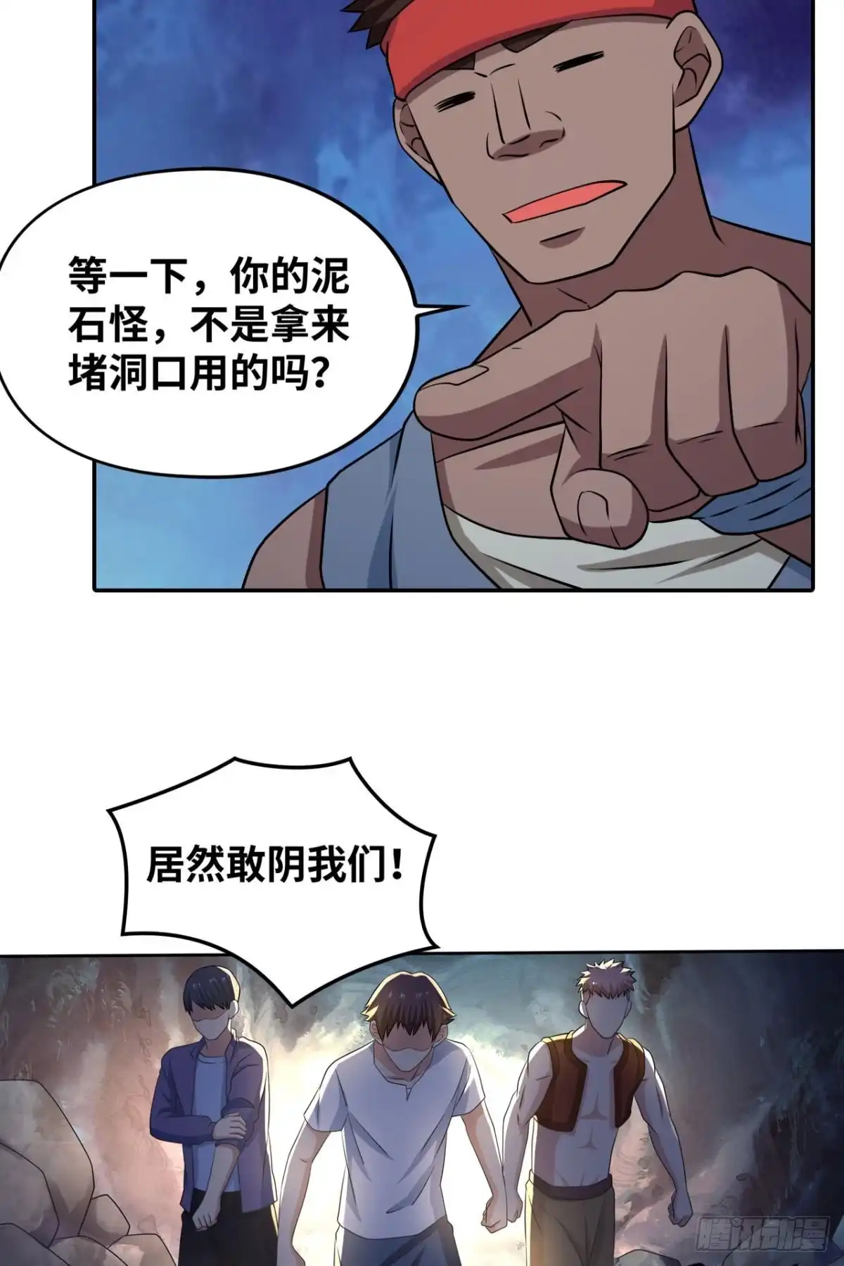 《重生大玩家》莱尔，合体吧！ 第17页
