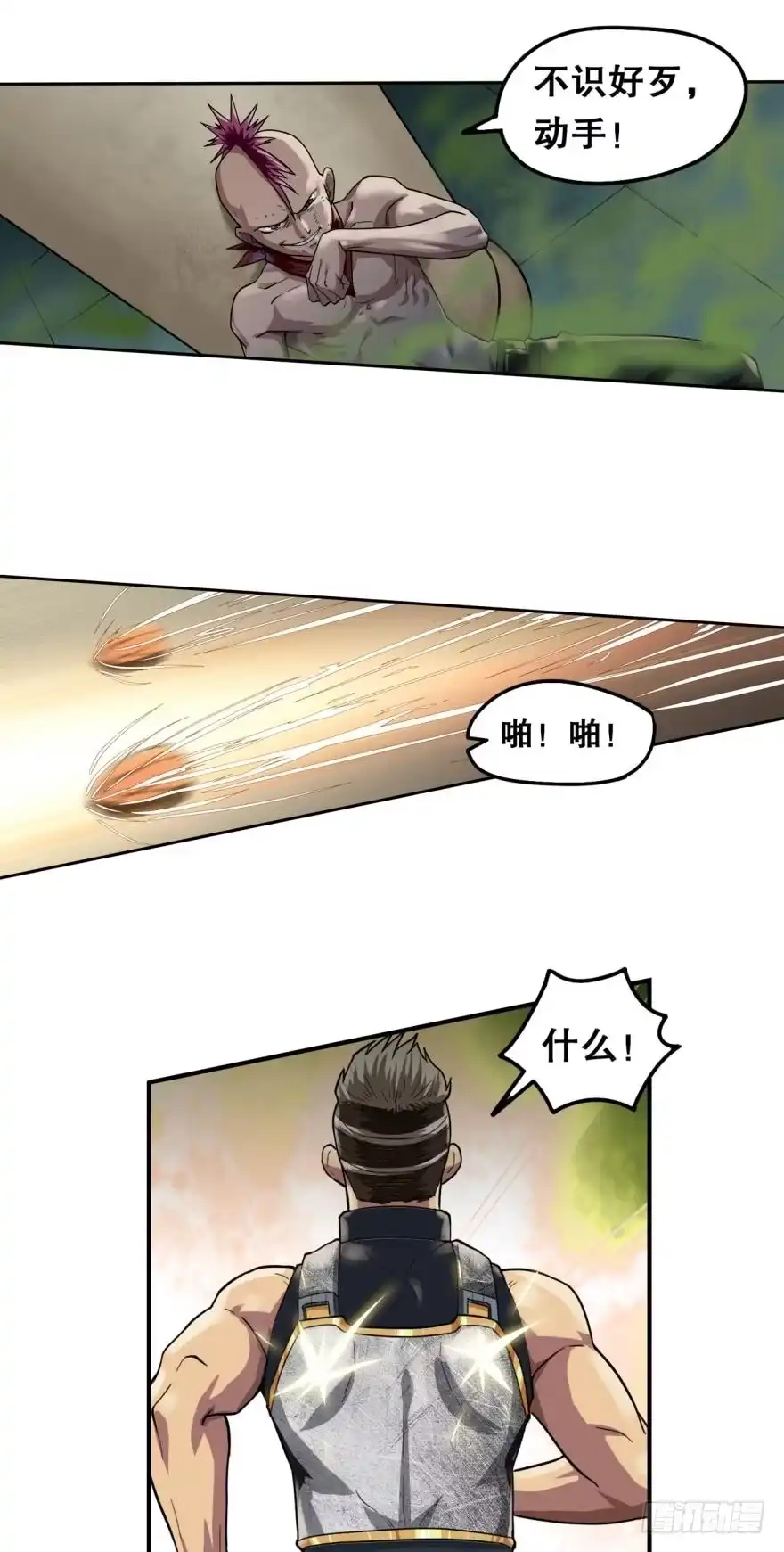 《重生大玩家》玩个游戏·上 第6页