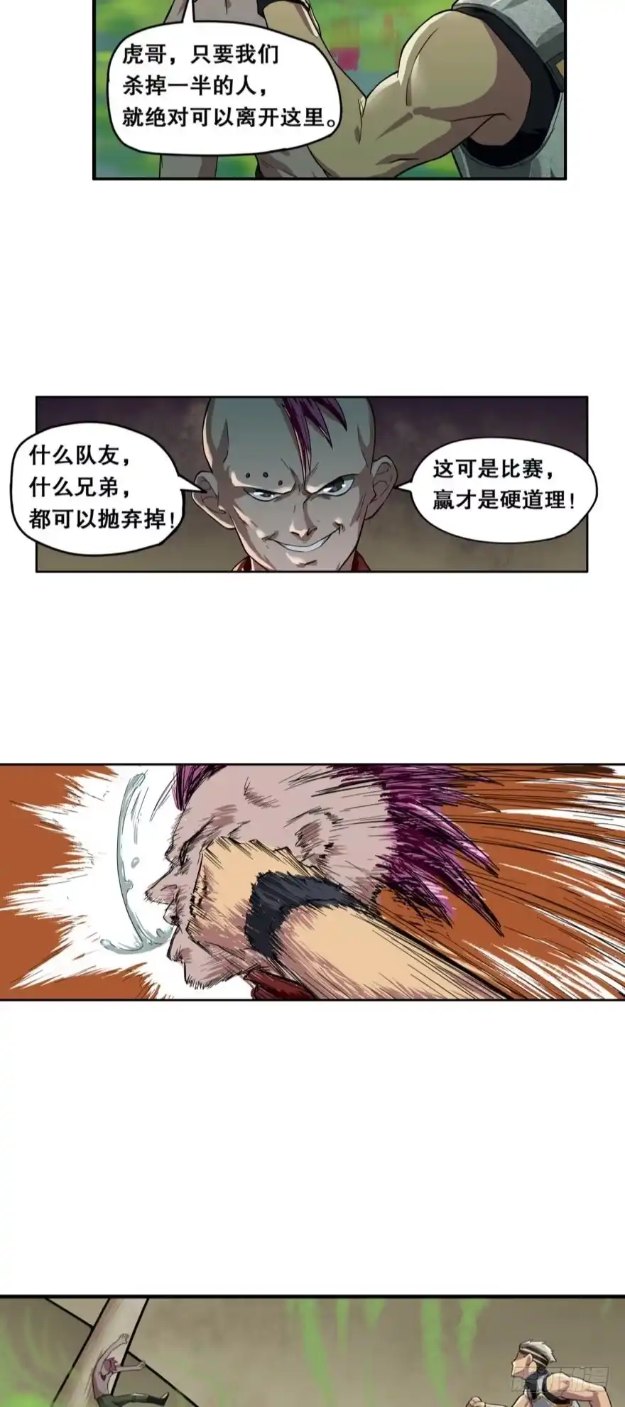 《重生大玩家》玩个游戏·上 第4页