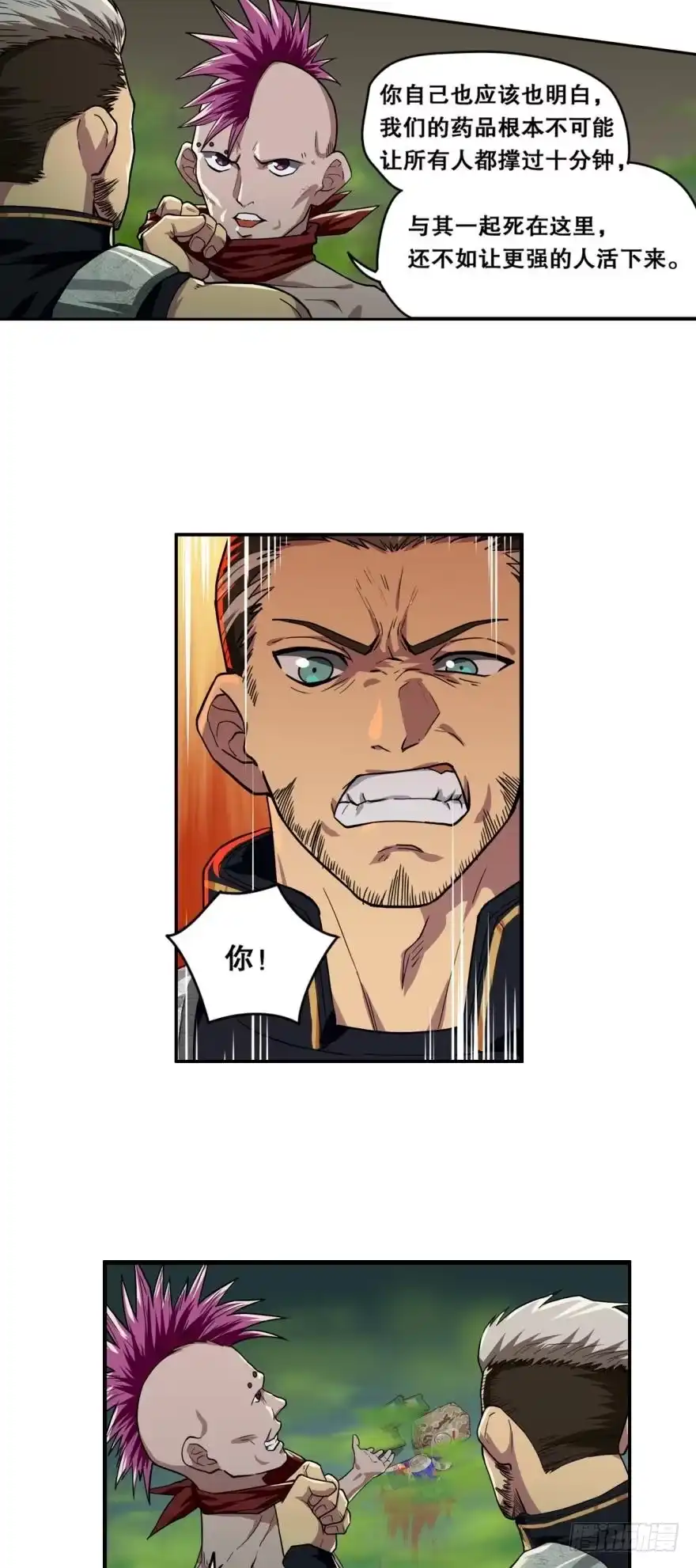 《重生大玩家》玩个游戏·上 第3页