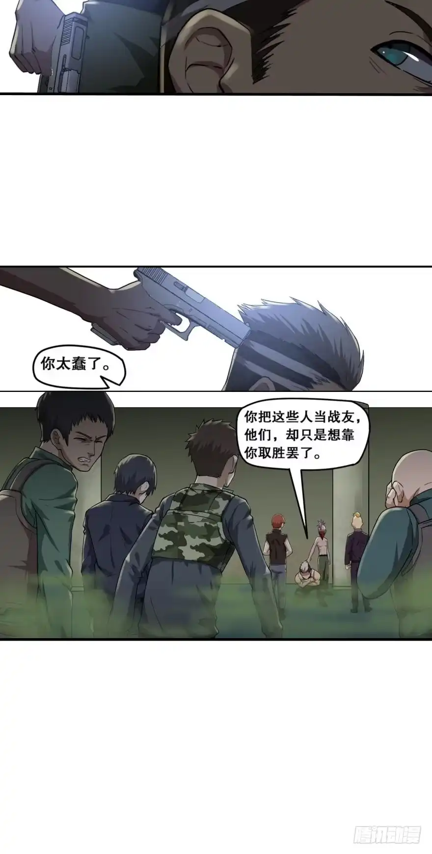 《重生大玩家》玩个游戏·上 第9页