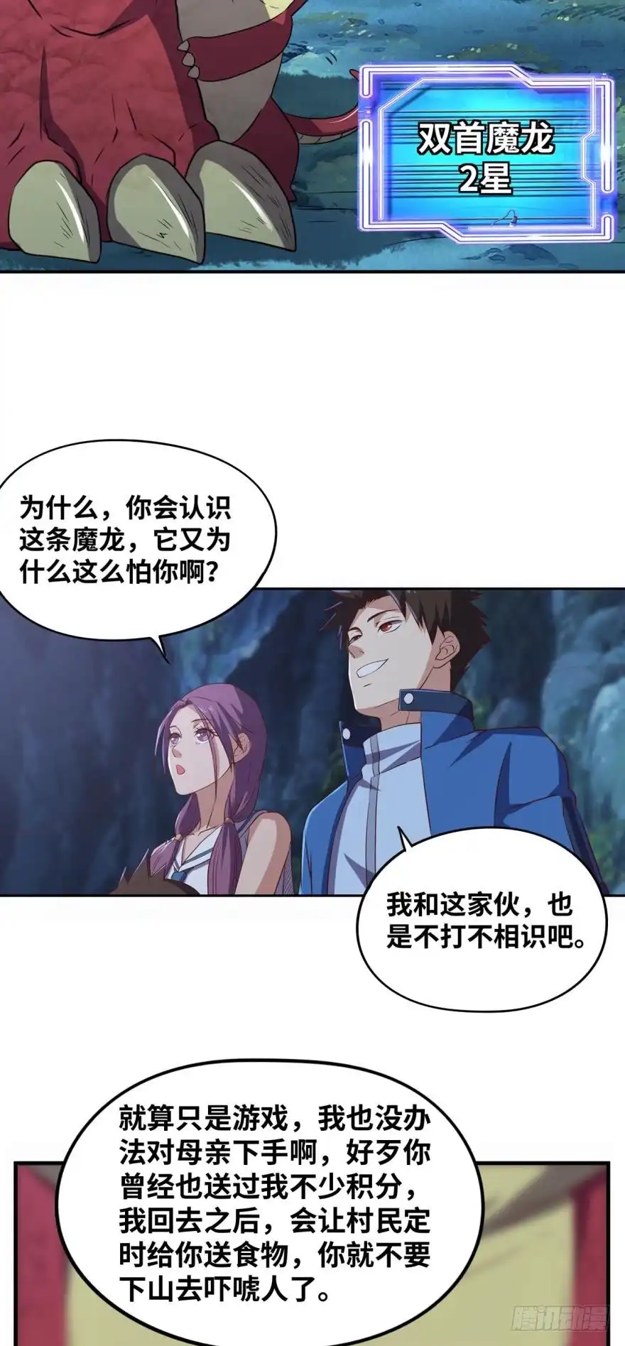 《重生大玩家》他乡遇故龙 第12页