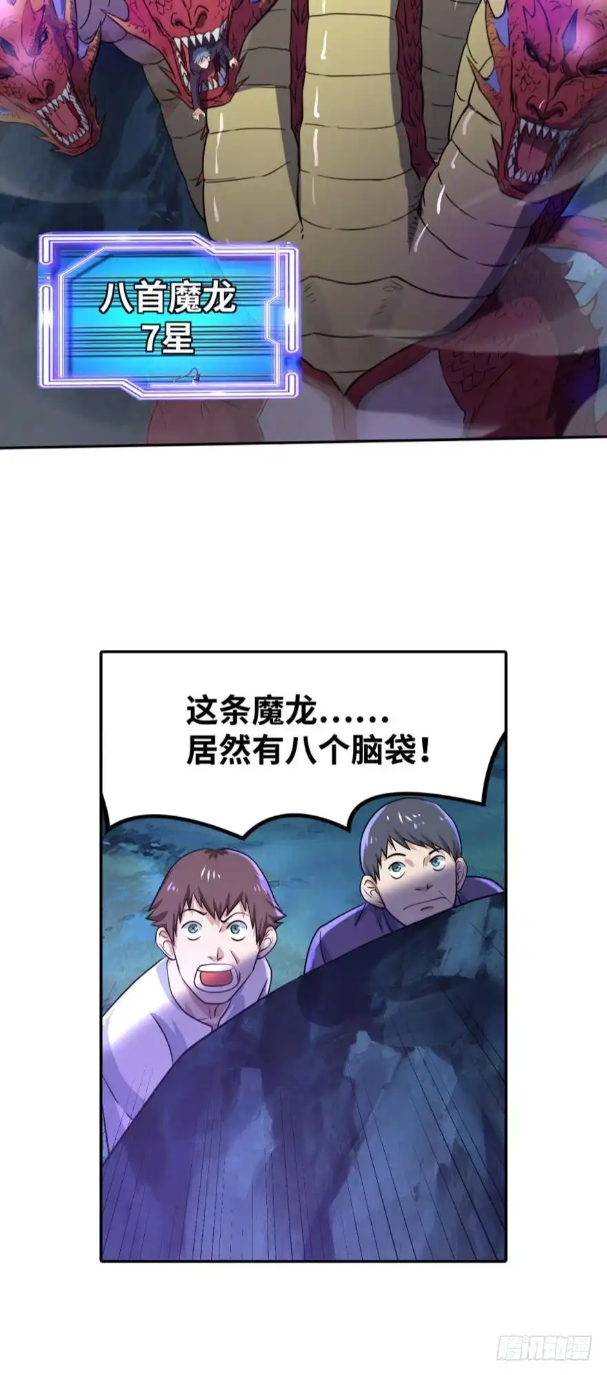 《重生大玩家》他乡遇故龙 第4页