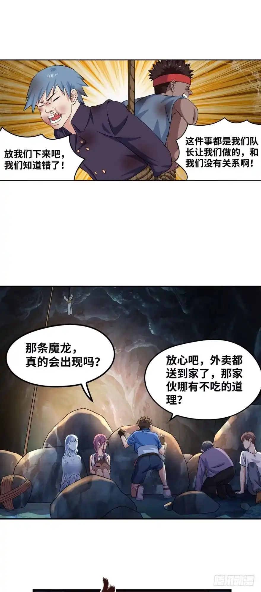 《重生大玩家》他乡遇故龙 第1页