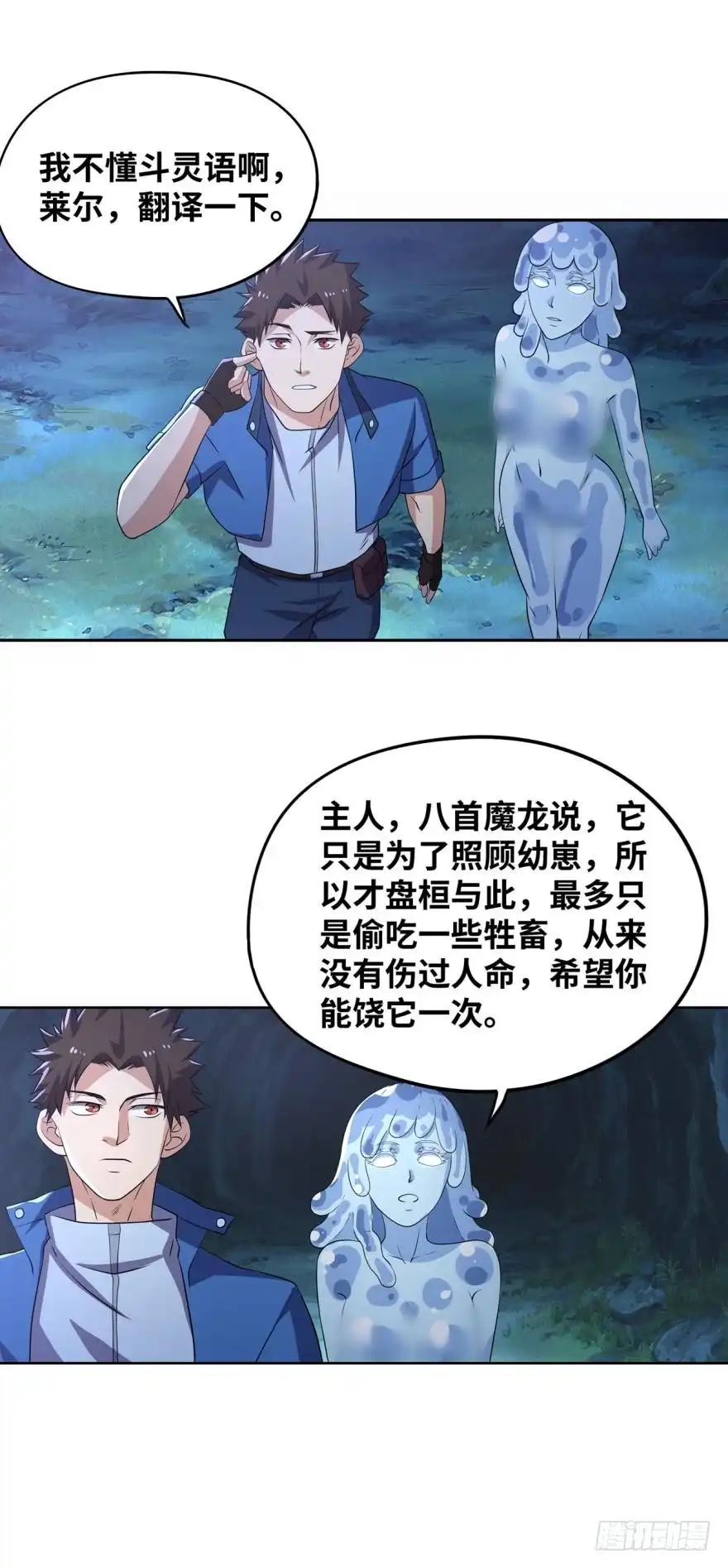 《重生大玩家》他乡遇故龙 第10页