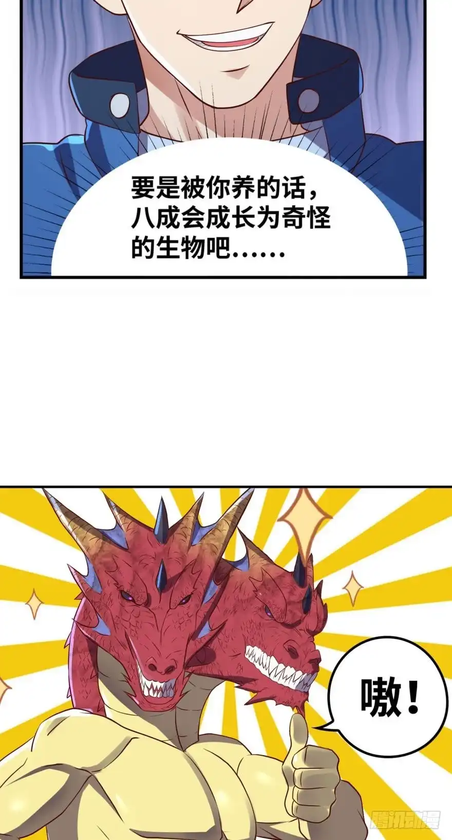 《重生大玩家》他乡遇故龙 第15页