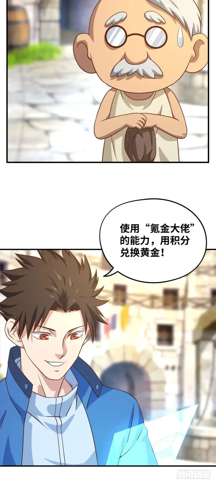 《重生大玩家》玩脱了…… 第2页