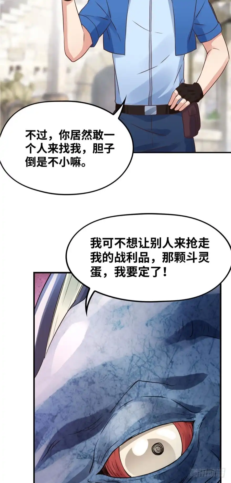 《重生大玩家》玩脱了…… 第13页
