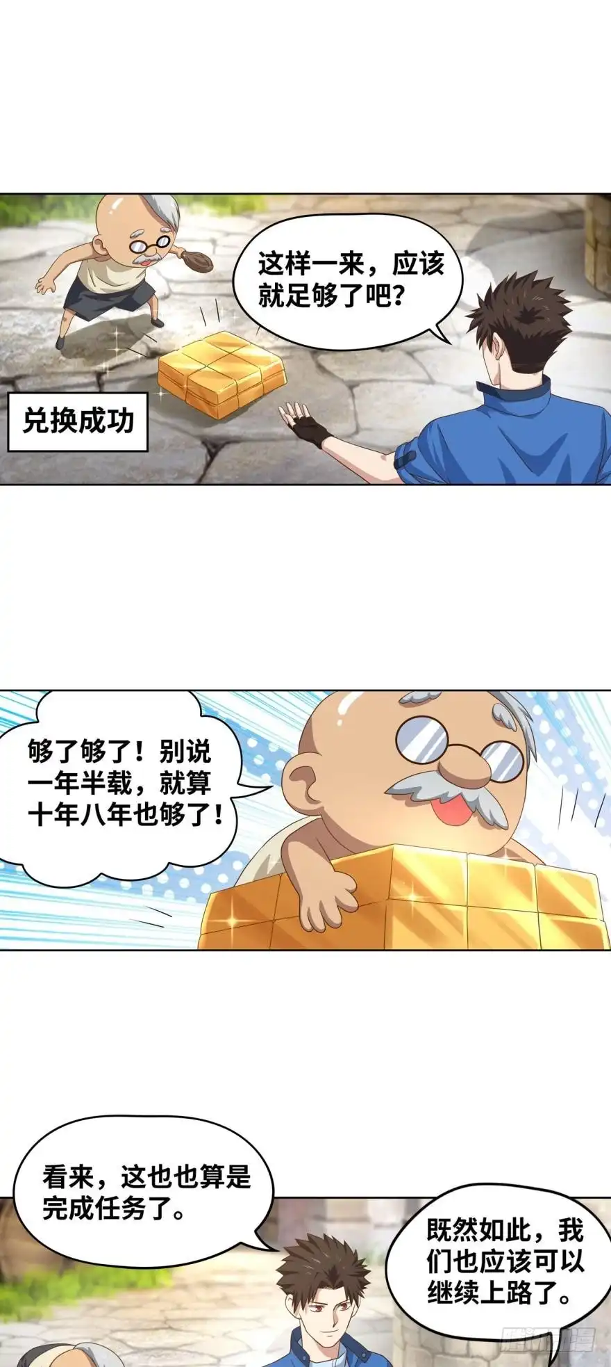 《重生大玩家》玩脱了…… 第3页