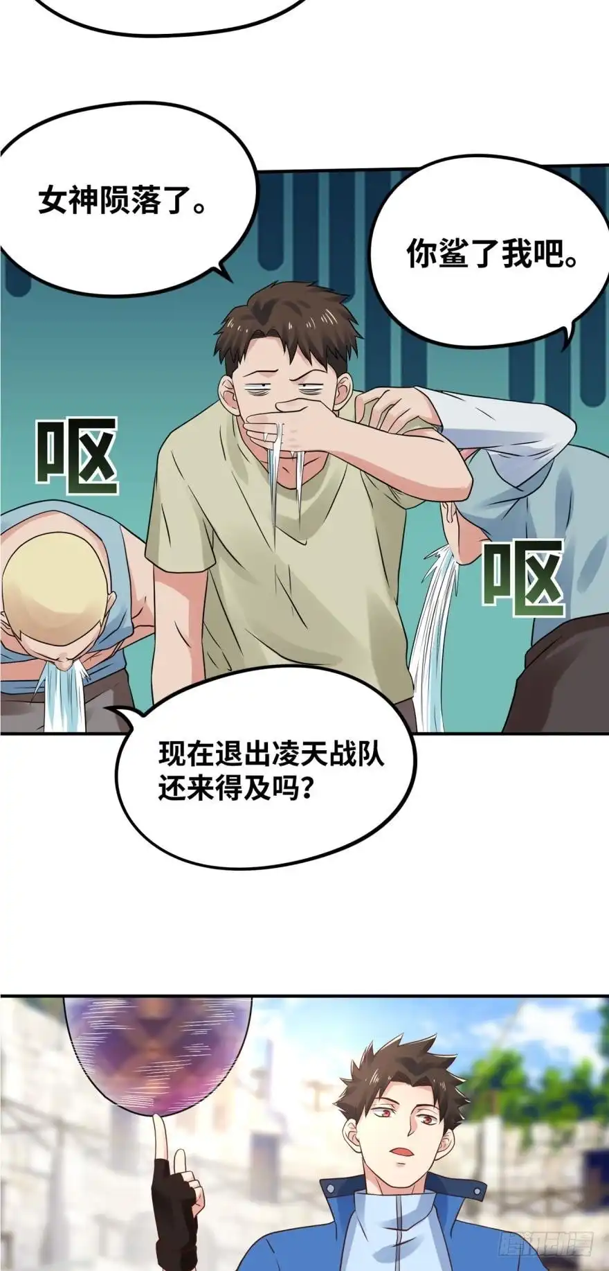 《重生大玩家》玩脱了…… 第12页