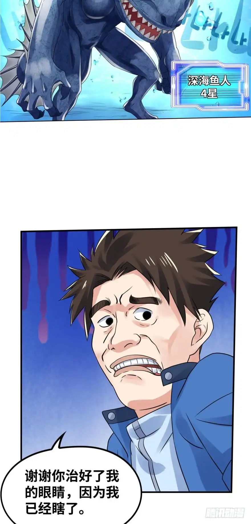 《重生大玩家》玩脱了…… 第11页