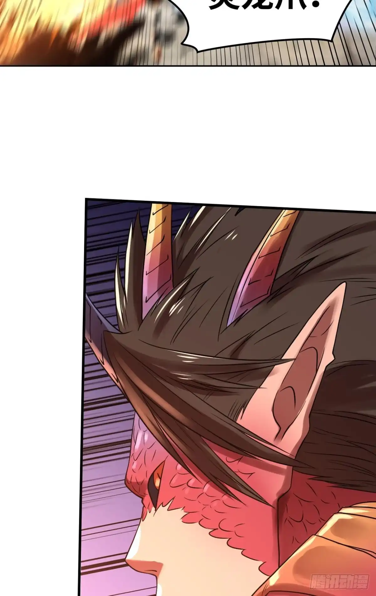 《重生大玩家》魔龙合体！ 第16页