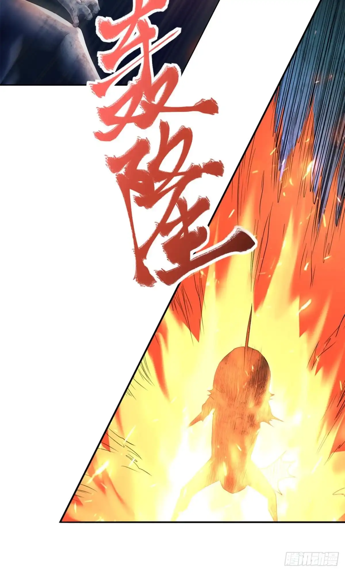 《重生大玩家》魔龙合体！ 第12页
