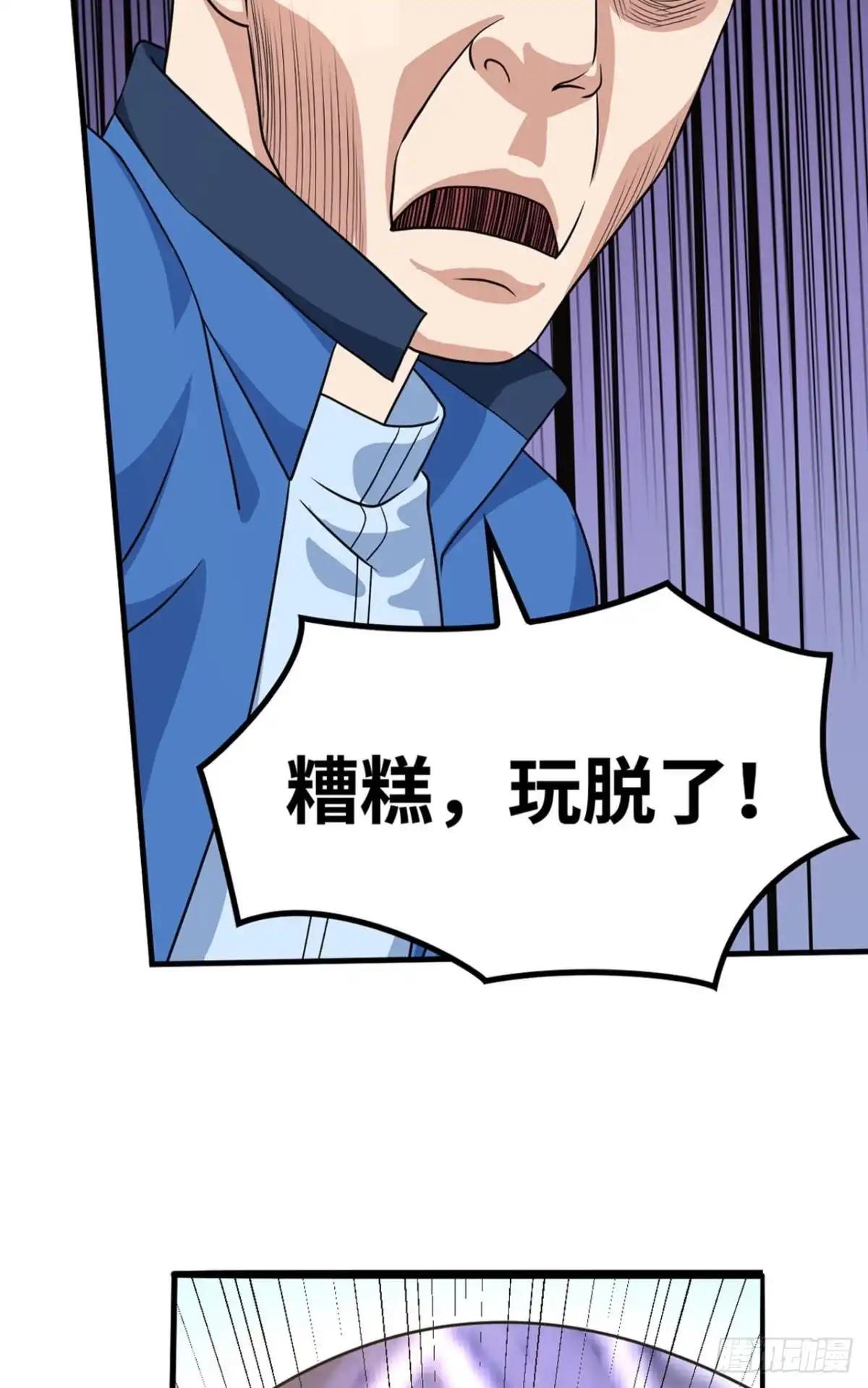 《重生大玩家》魔龙合体！ 第3页