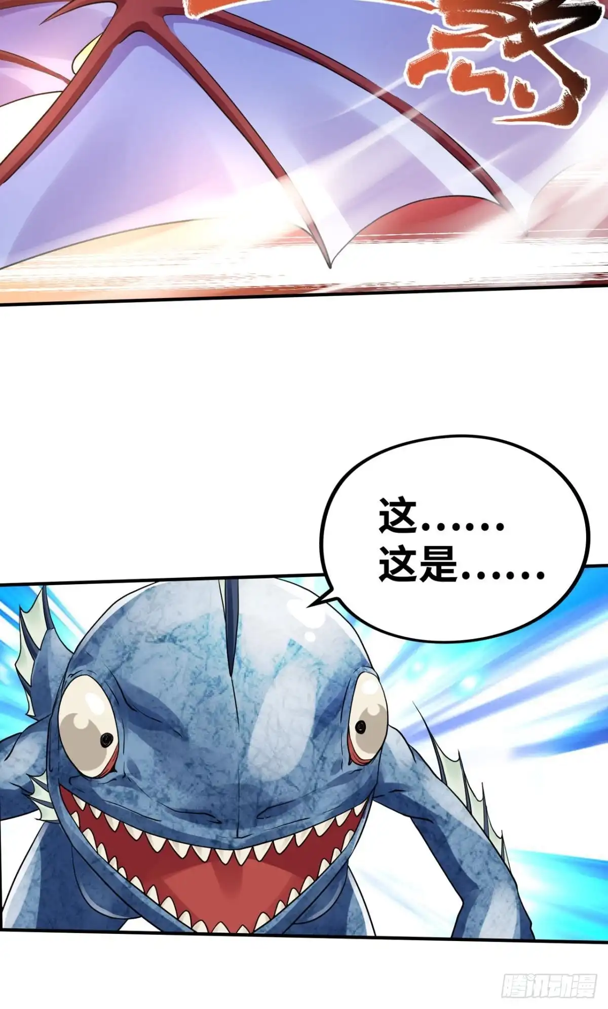 《重生大玩家》魔龙合体！ 第9页