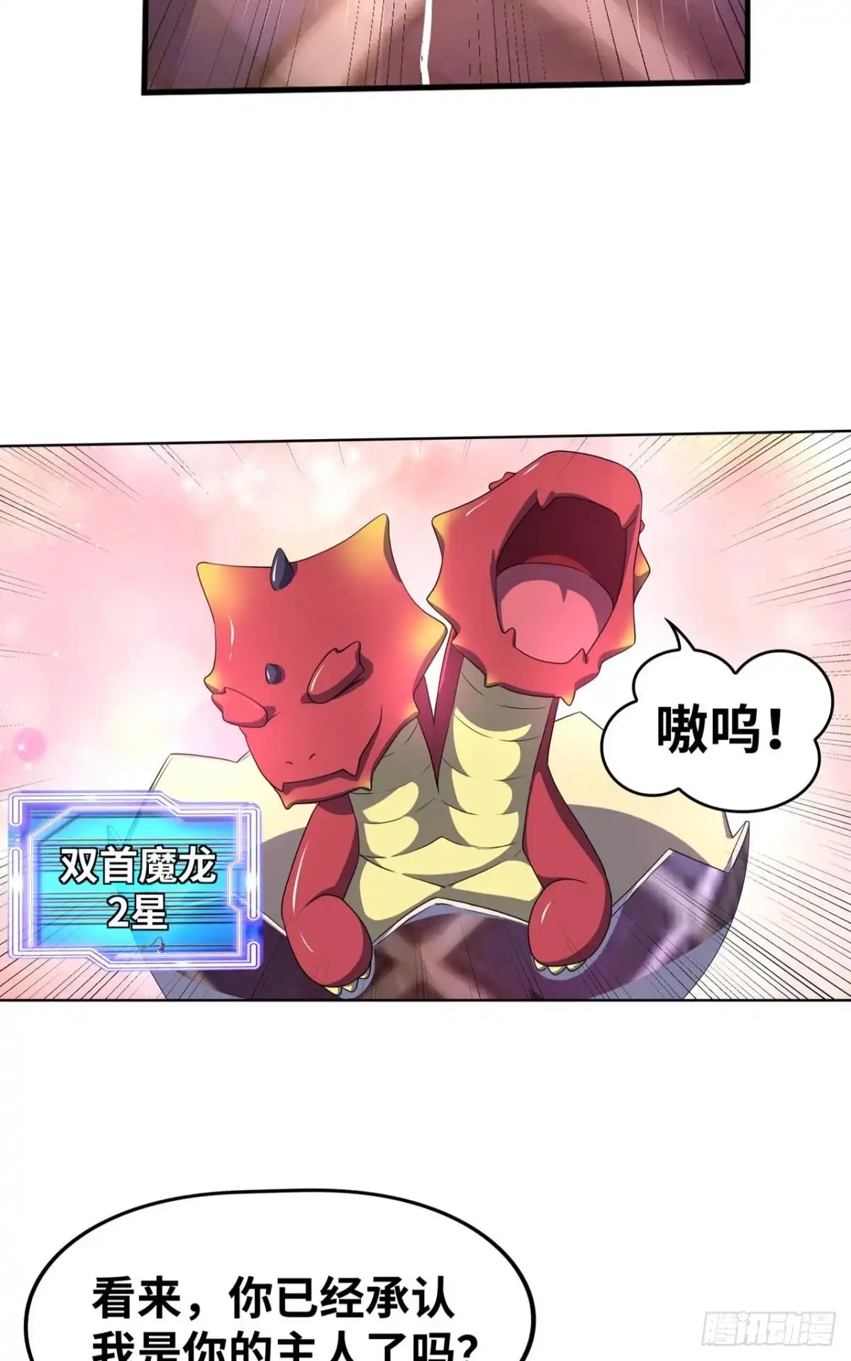 《重生大玩家》魔龙合体！ 第5页
