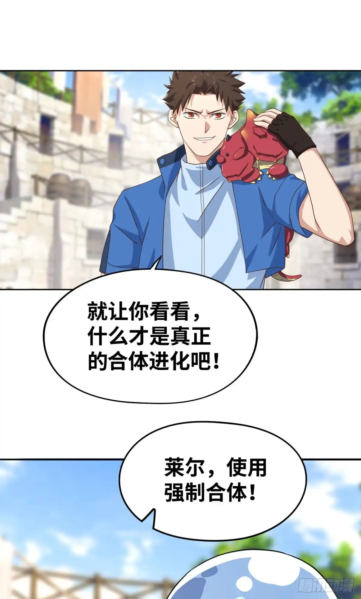 《重生大玩家》魔龙合体！ 第7页