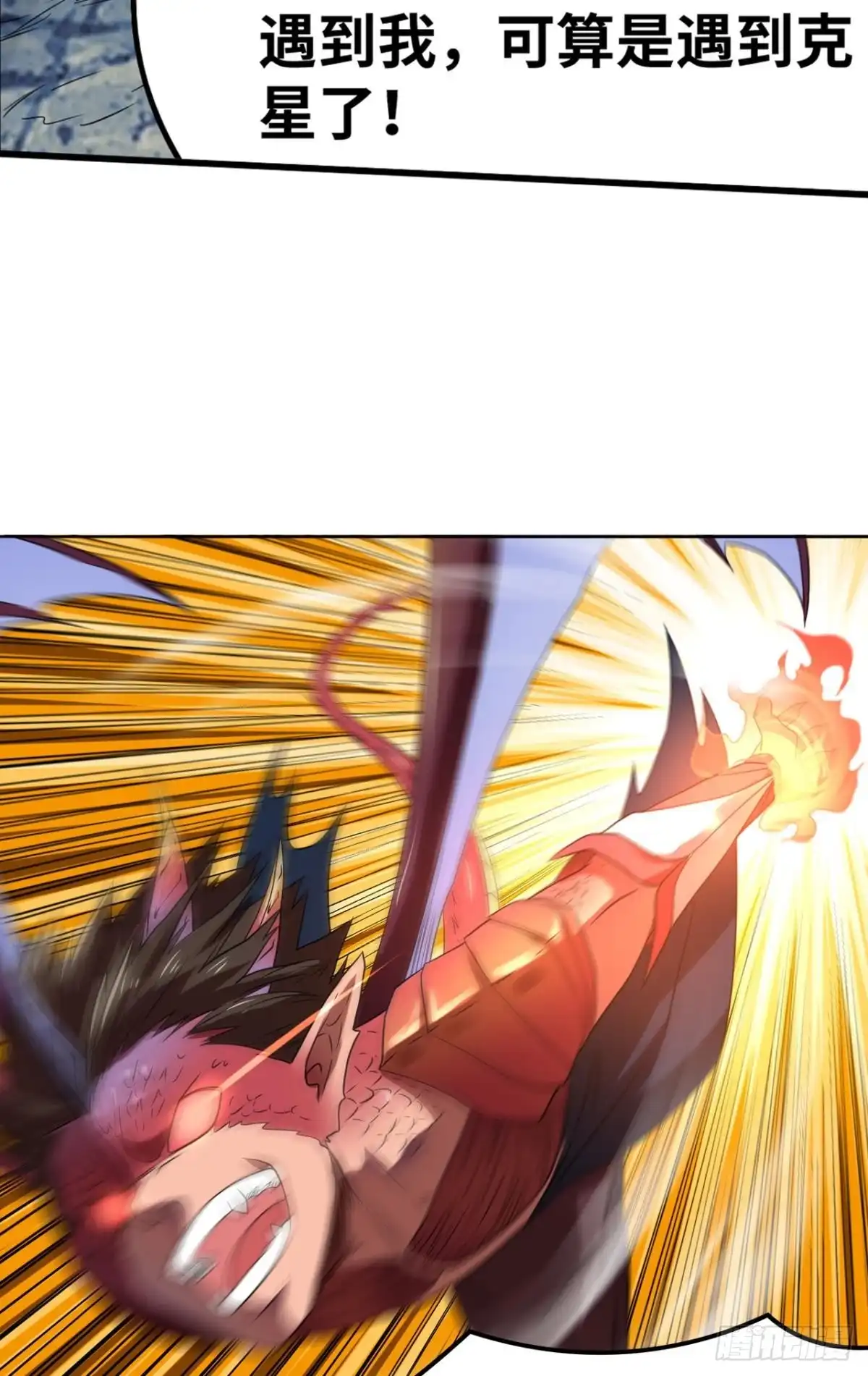 《重生大玩家》魔龙合体！ 第14页