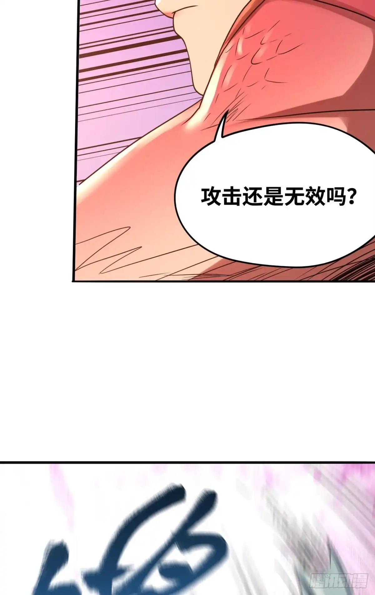 《重生大玩家》魔龙合体！ 第17页