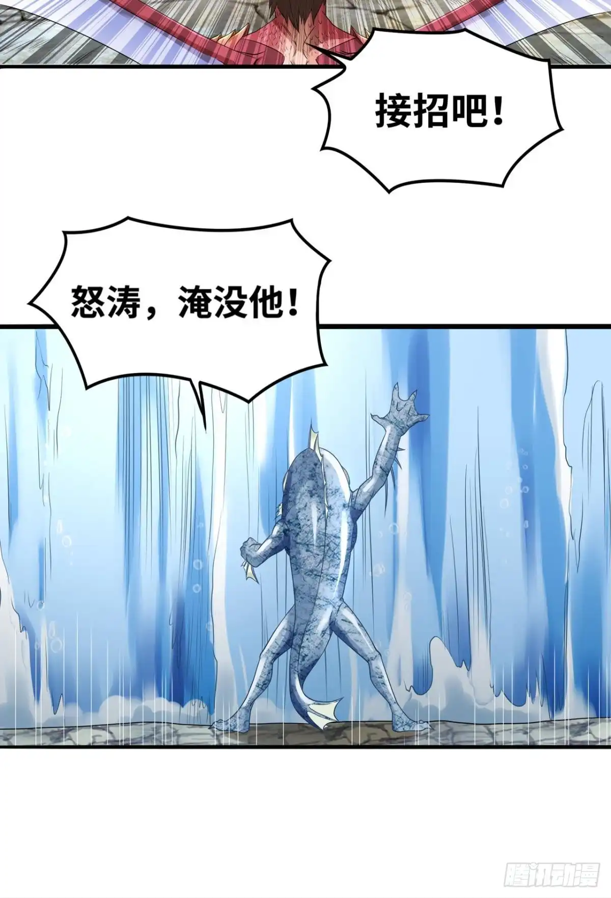《重生大玩家》魔龙合体！ 第25页