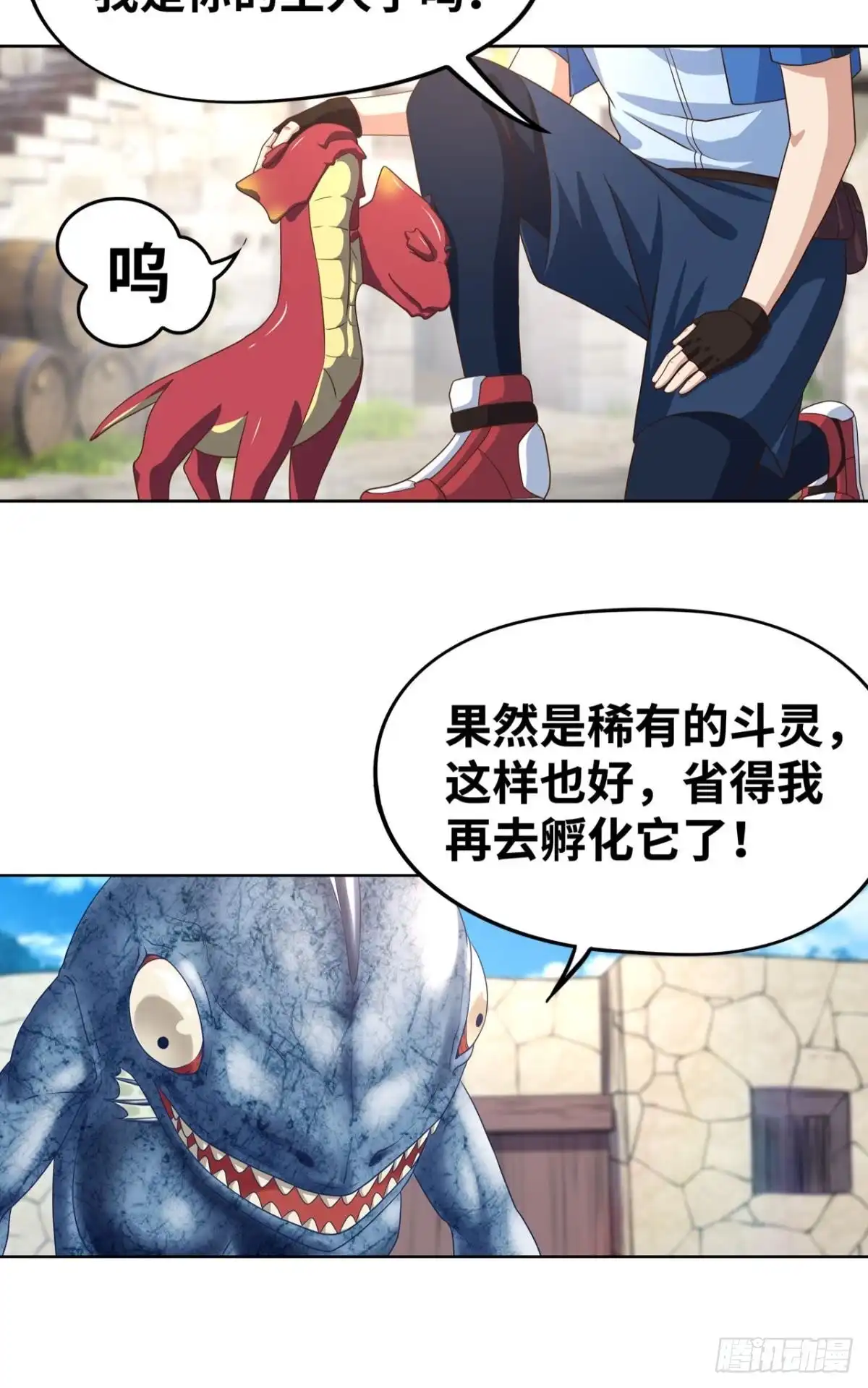 《重生大玩家》魔龙合体！ 第6页