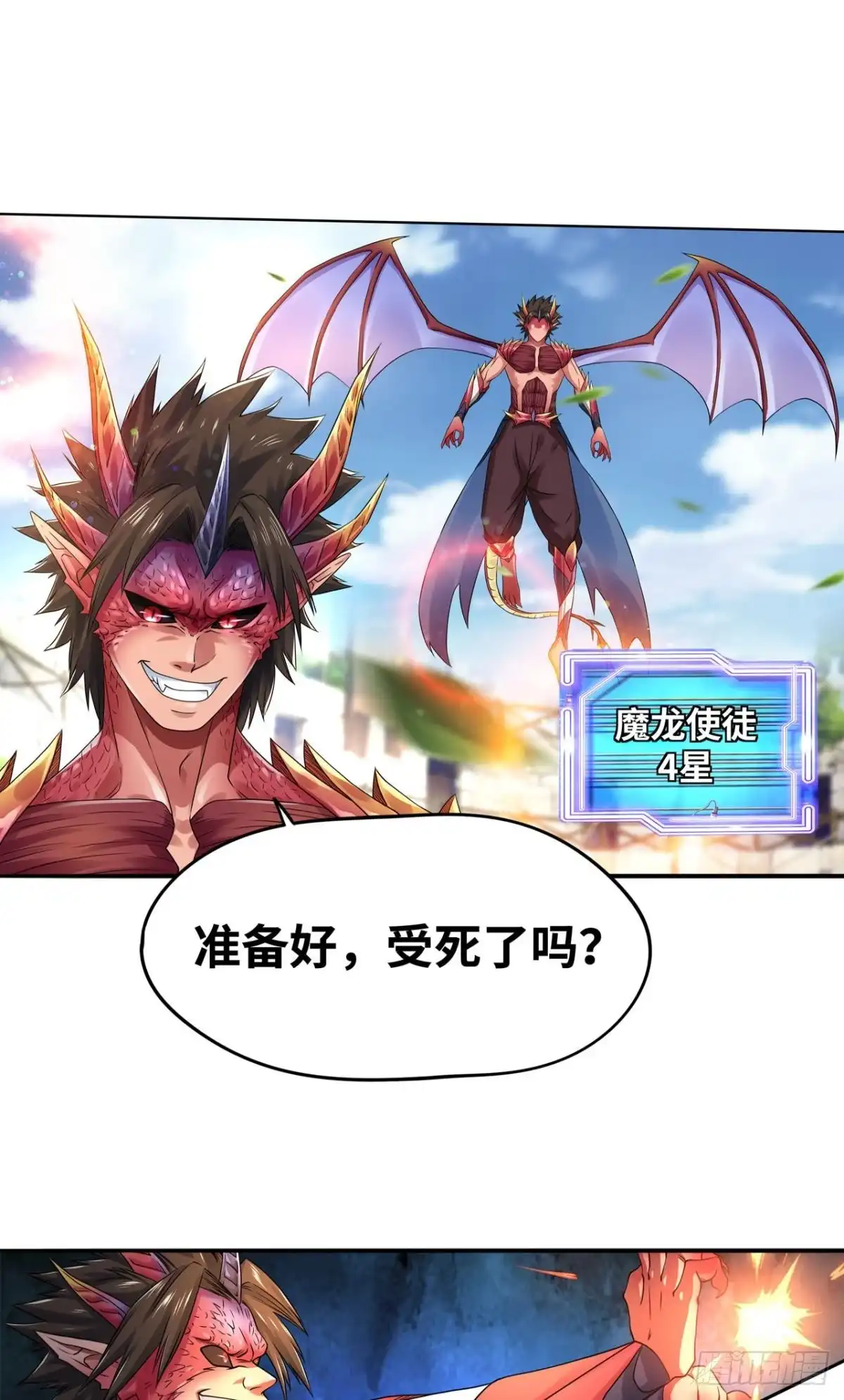 《重生大玩家》魔龙合体！ 第10页