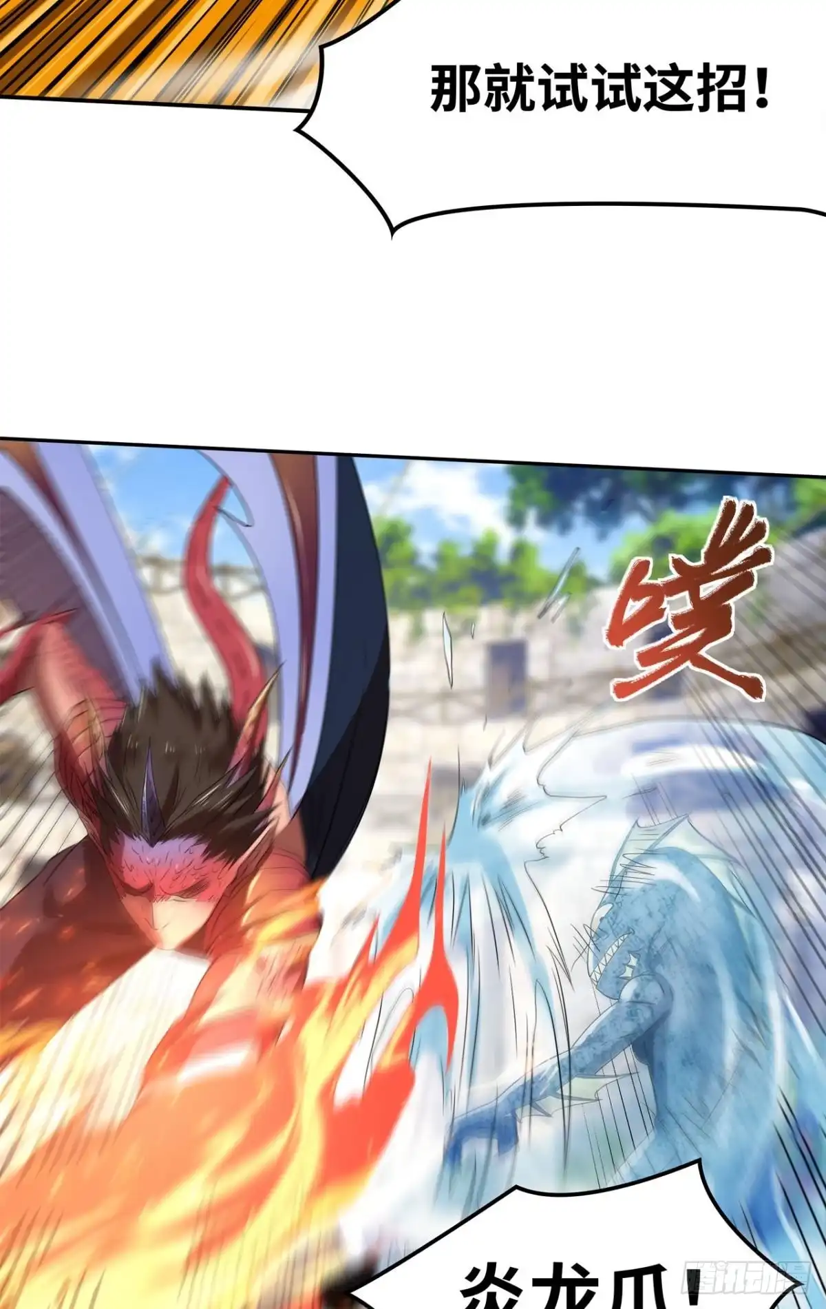 《重生大玩家》魔龙合体！ 第15页