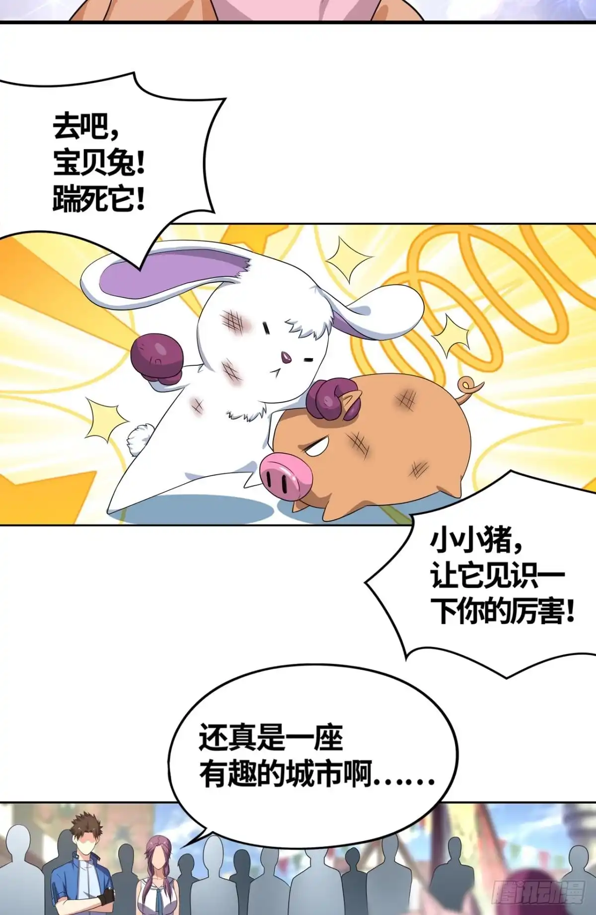 《重生大玩家》“激烈”的重逢 第15页