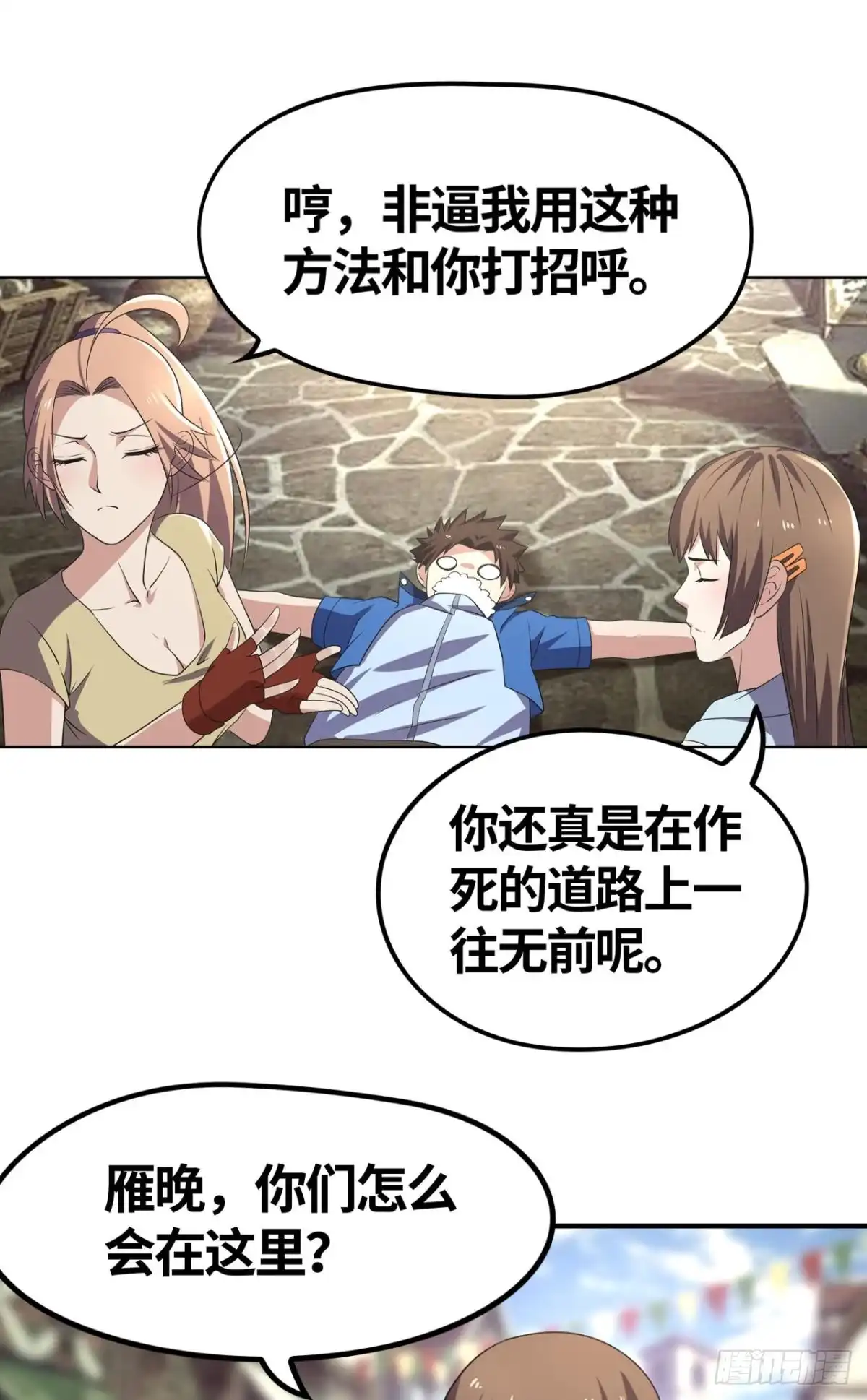 《重生大玩家》“激烈”的重逢 第21页