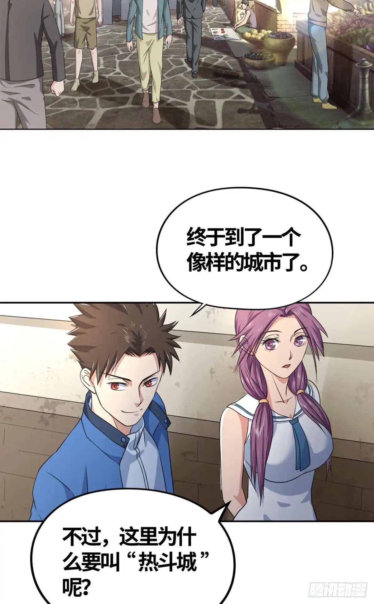 《重生大玩家》“激烈”的重逢 第10页