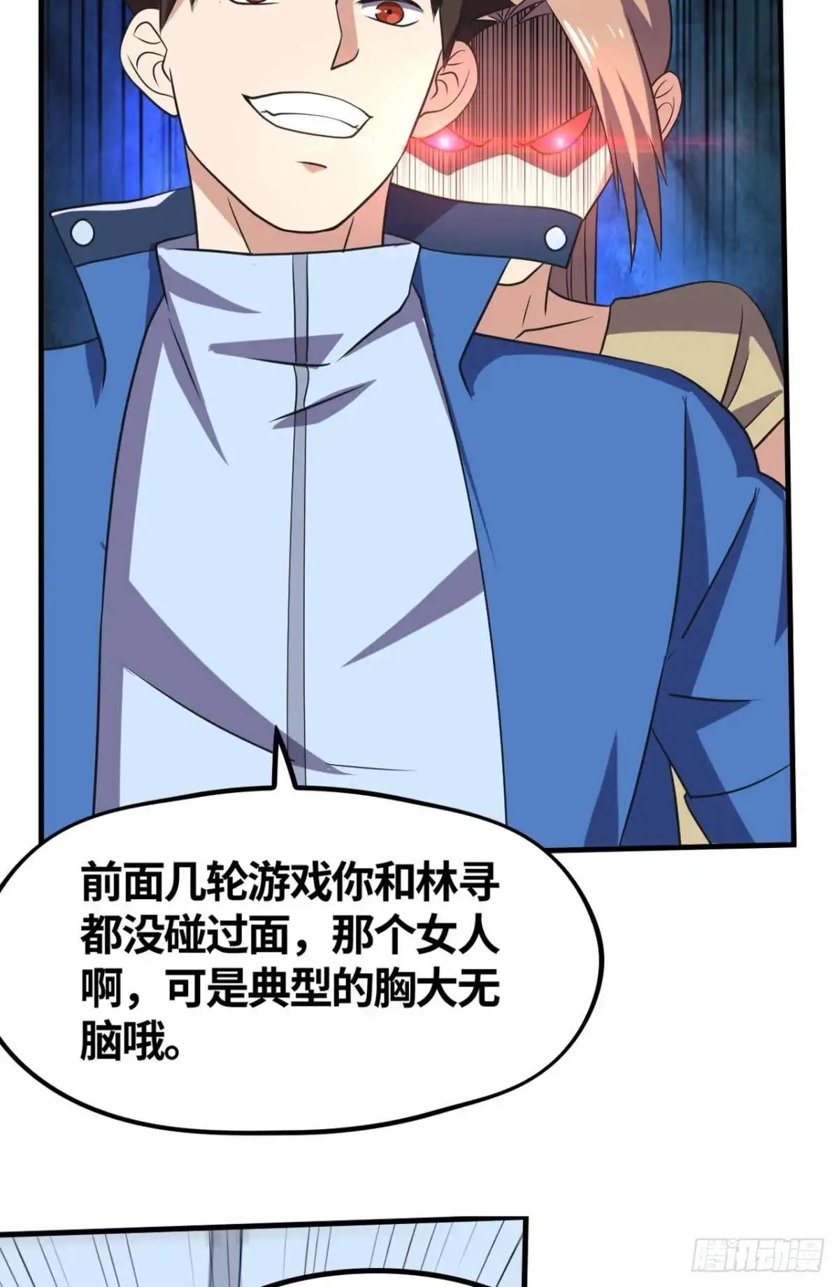 《重生大玩家》“激烈”的重逢 第18页