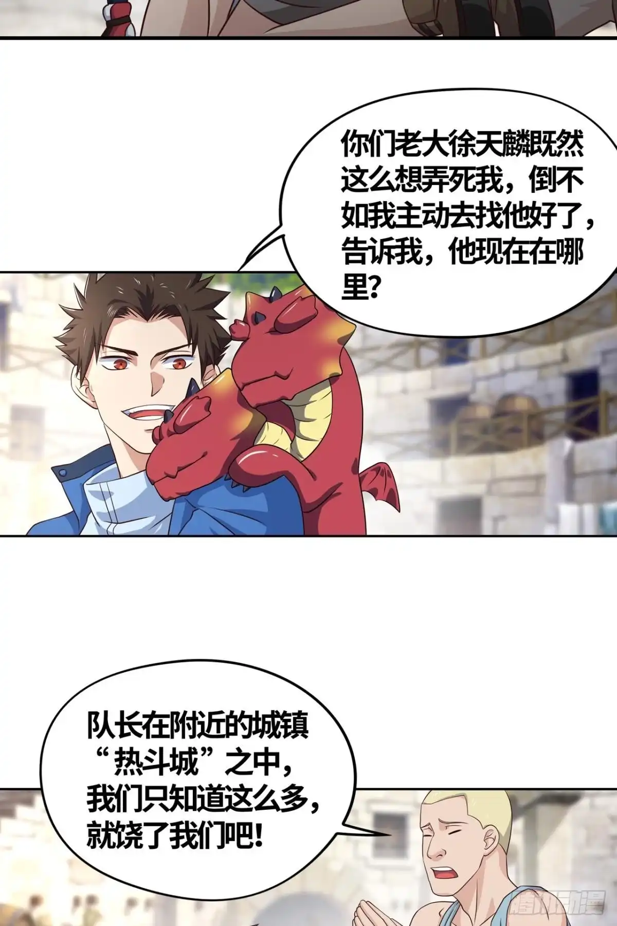 《重生大玩家》“激烈”的重逢 第3页