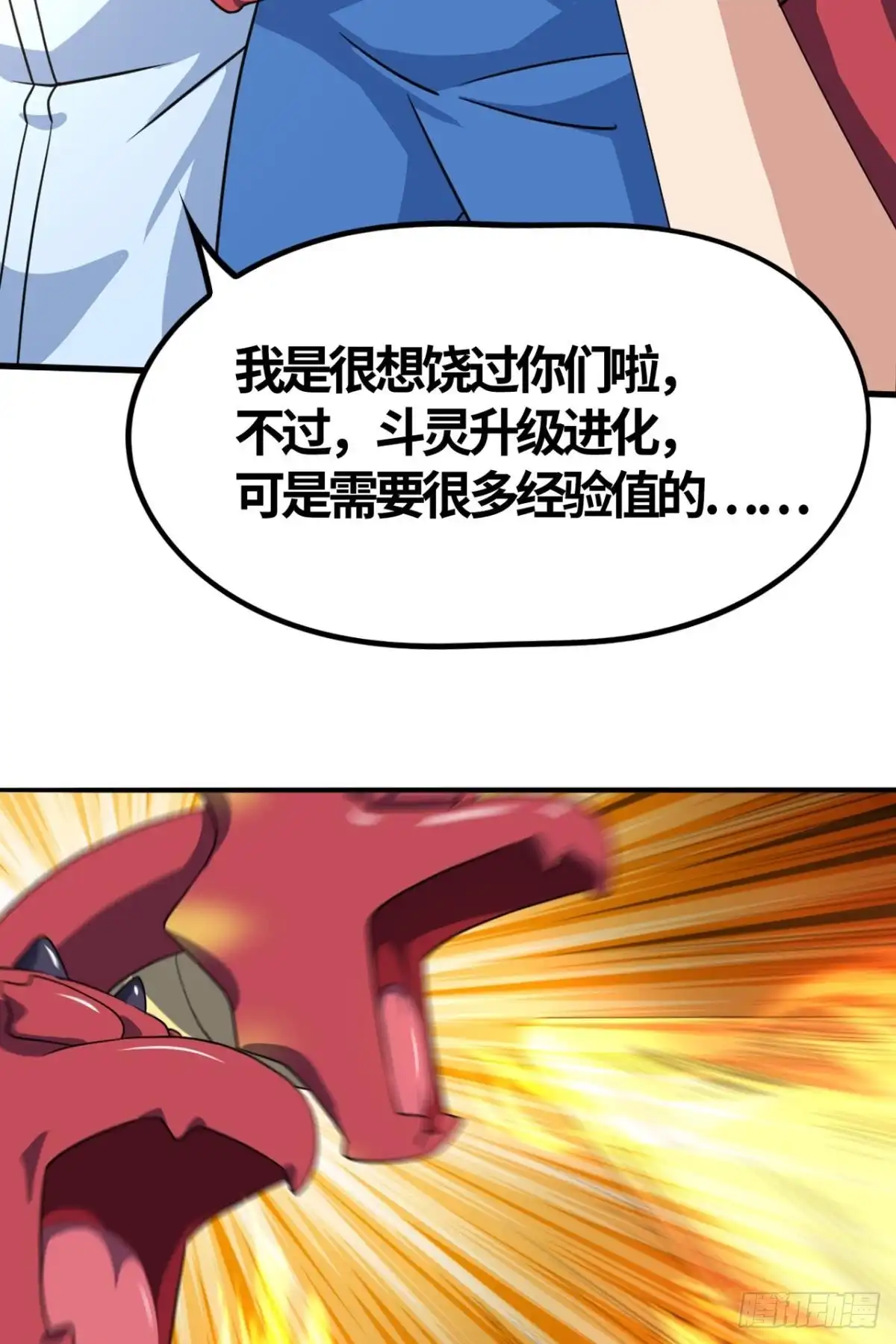 《重生大玩家》“激烈”的重逢 第5页