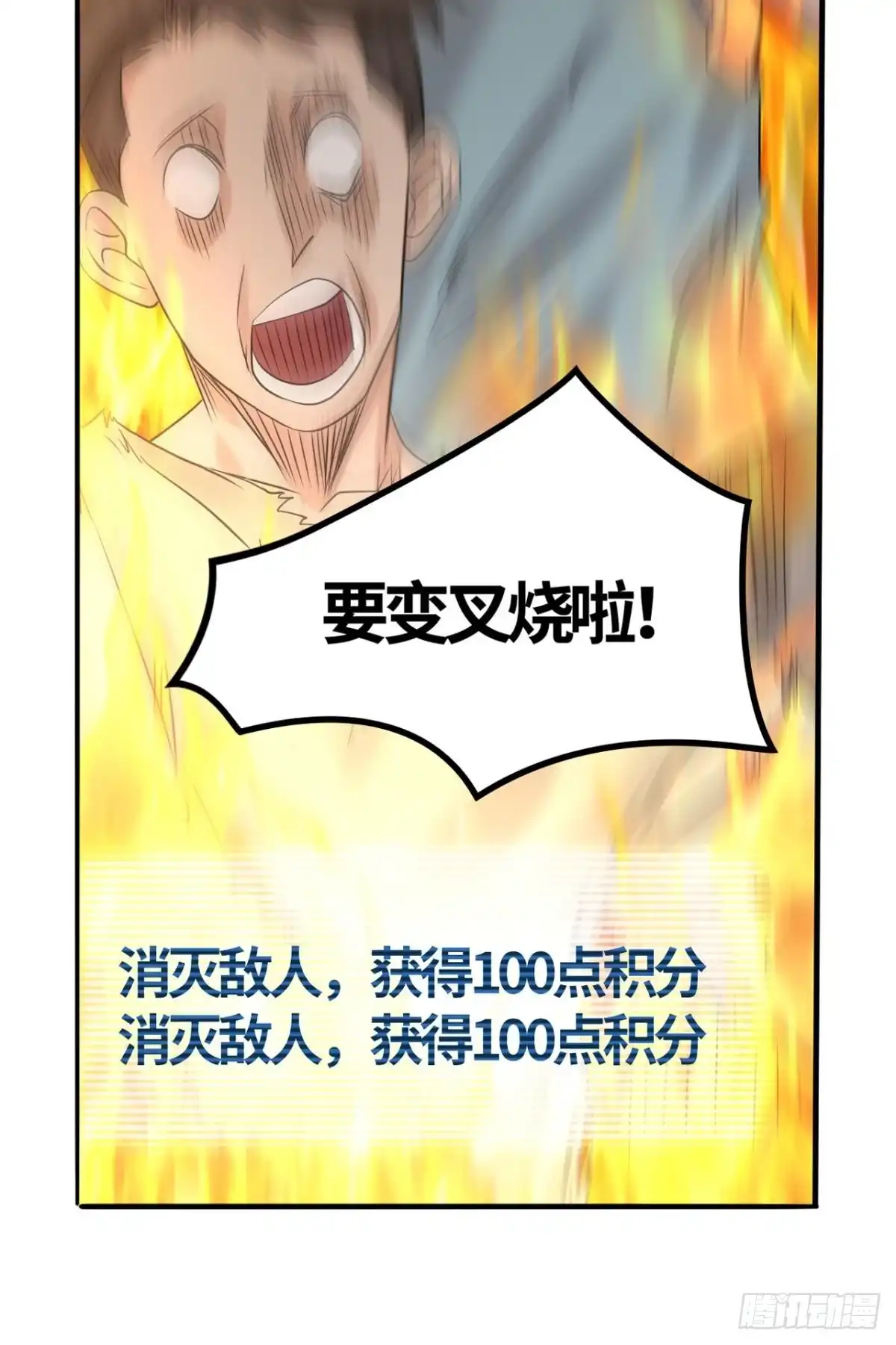 《重生大玩家》“激烈”的重逢 第7页