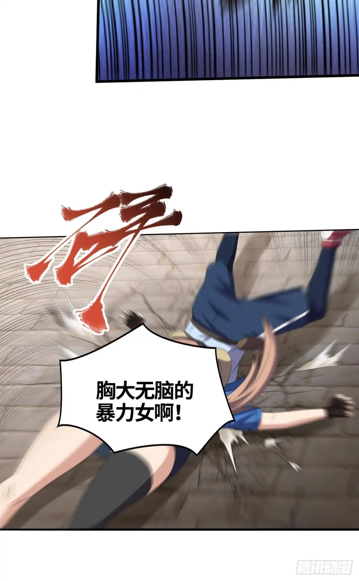 《重生大玩家》“激烈”的重逢 第24页