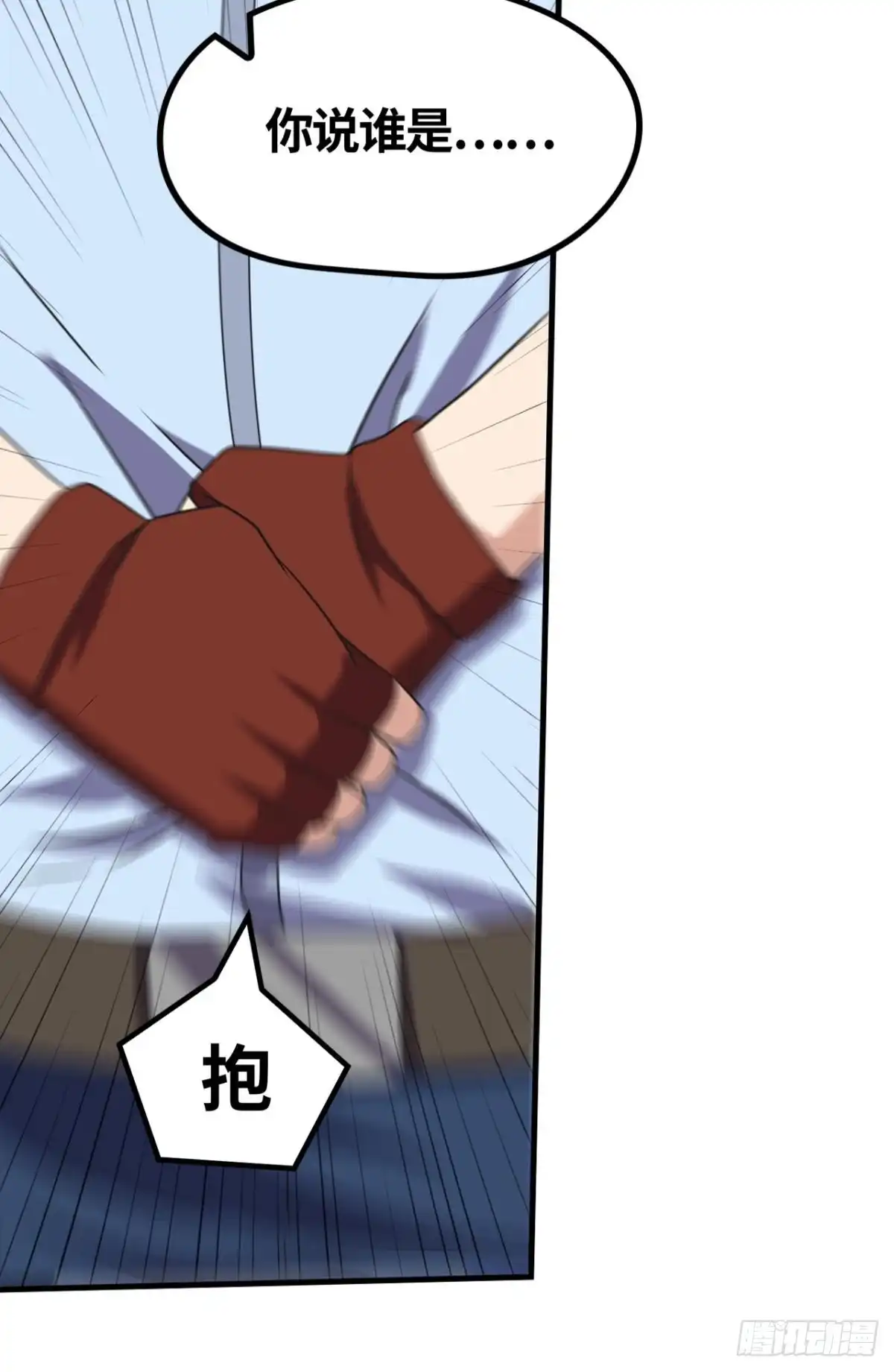 《重生大玩家》“激烈”的重逢 第19页