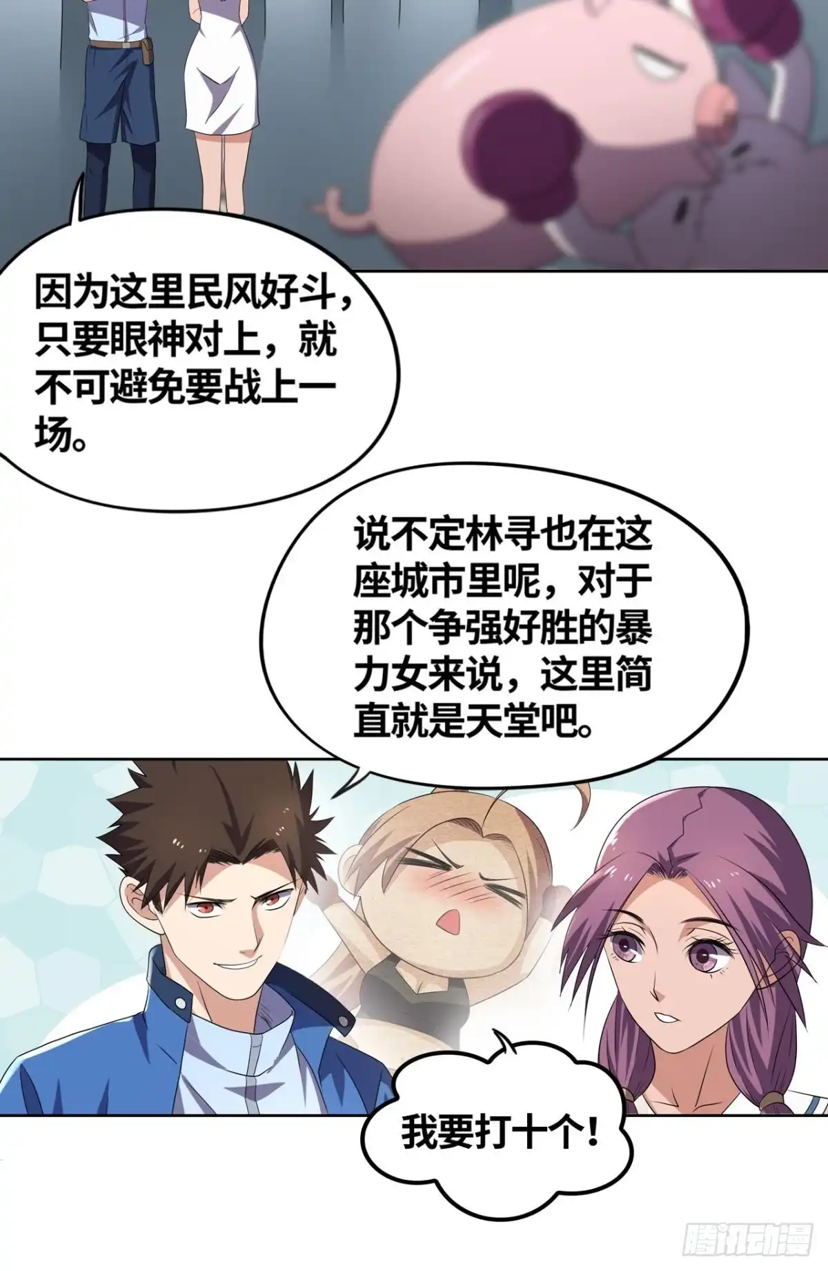 《重生大玩家》“激烈”的重逢 第16页