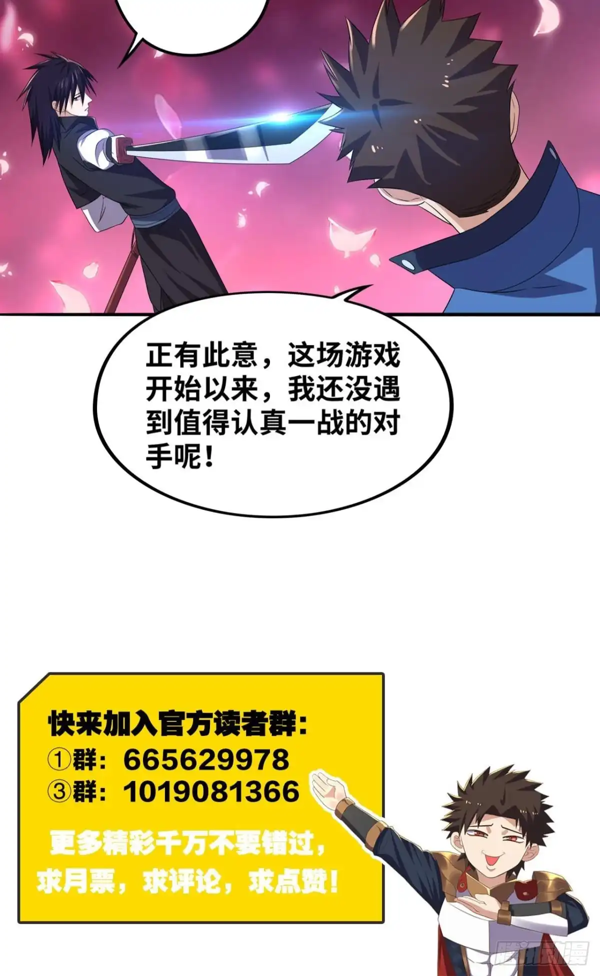 《重生大玩家》双人斗灵比武大会 第19页