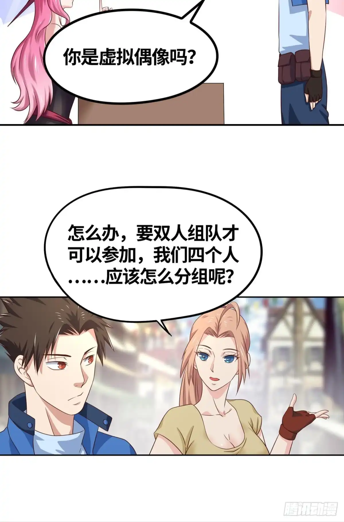 《重生大玩家》双人斗灵比武大会 第12页